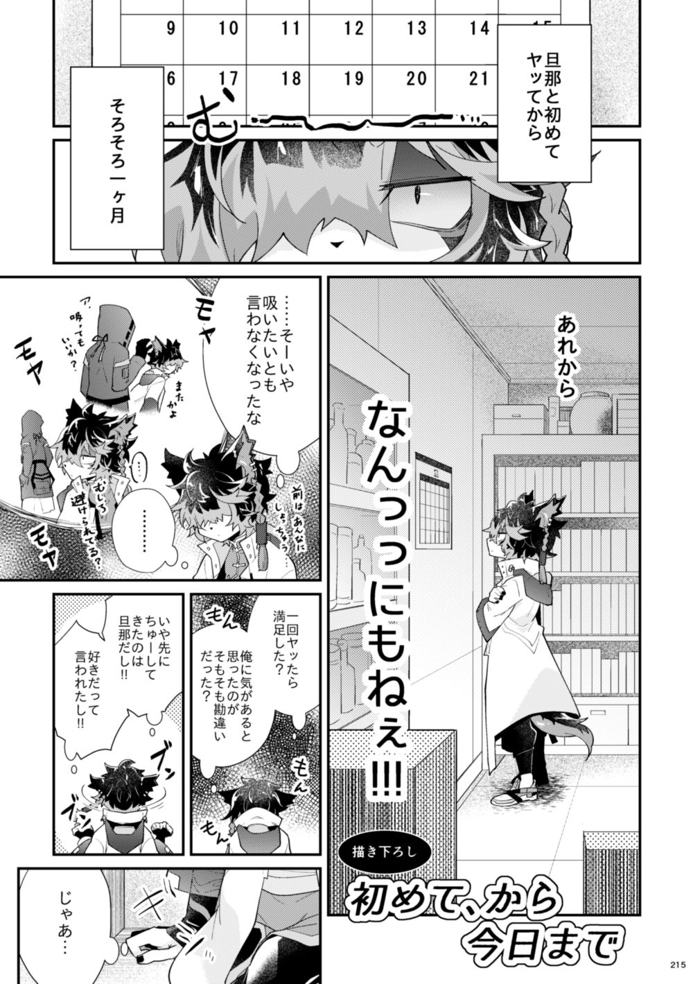 【電子特装版】初めて、から今日まで【総集編】　アニメ画像