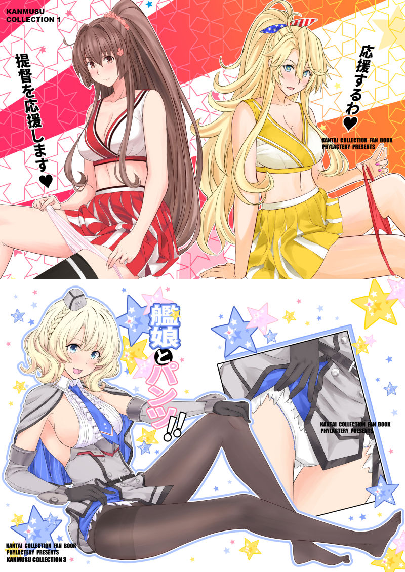 艦〇のぱんつ総集編I II III+α KANMUSU LINGERIE COLLECTIONのサンプル画像 6