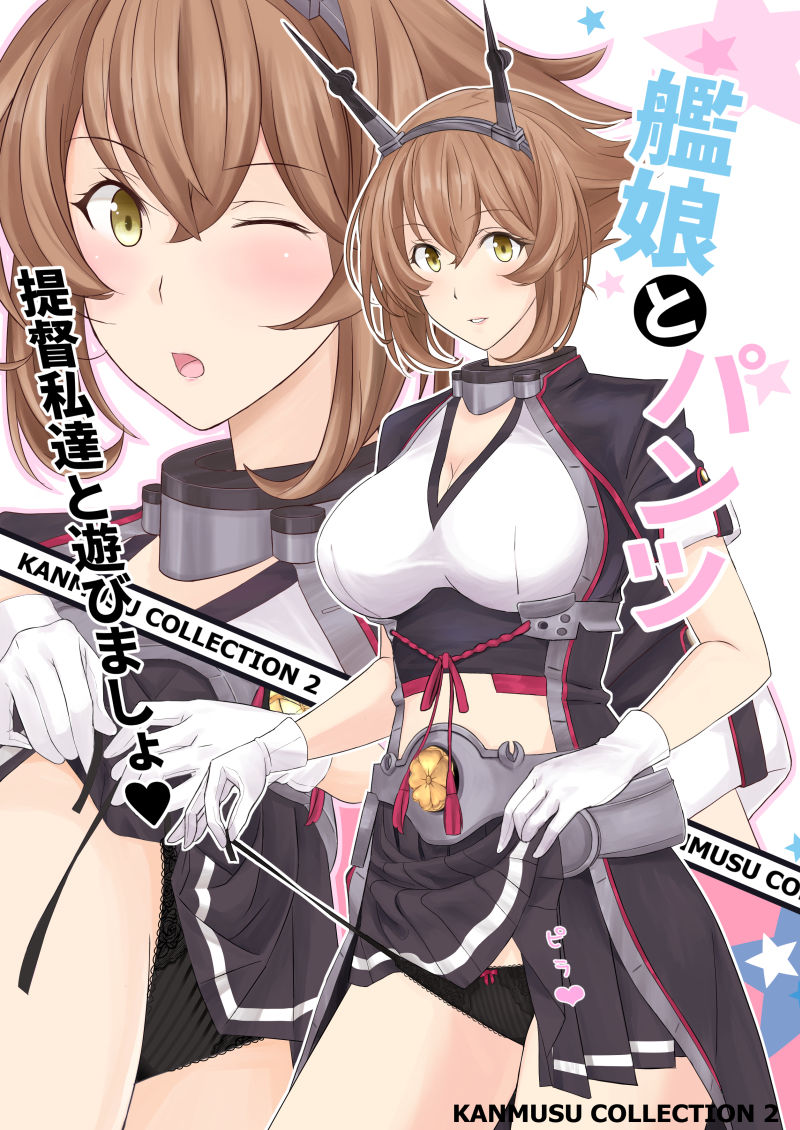 艦〇のぱんつ総集編I II III＋α  KANMUSU LINGERIE COLLECTION 画像7