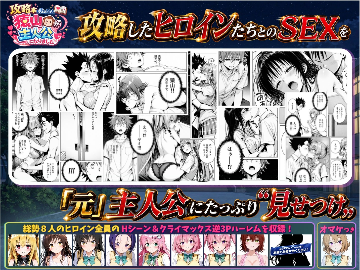 攻略本を手に入れた猿山が主人公になりました-EXTRA MODE-のサンプル画像 1