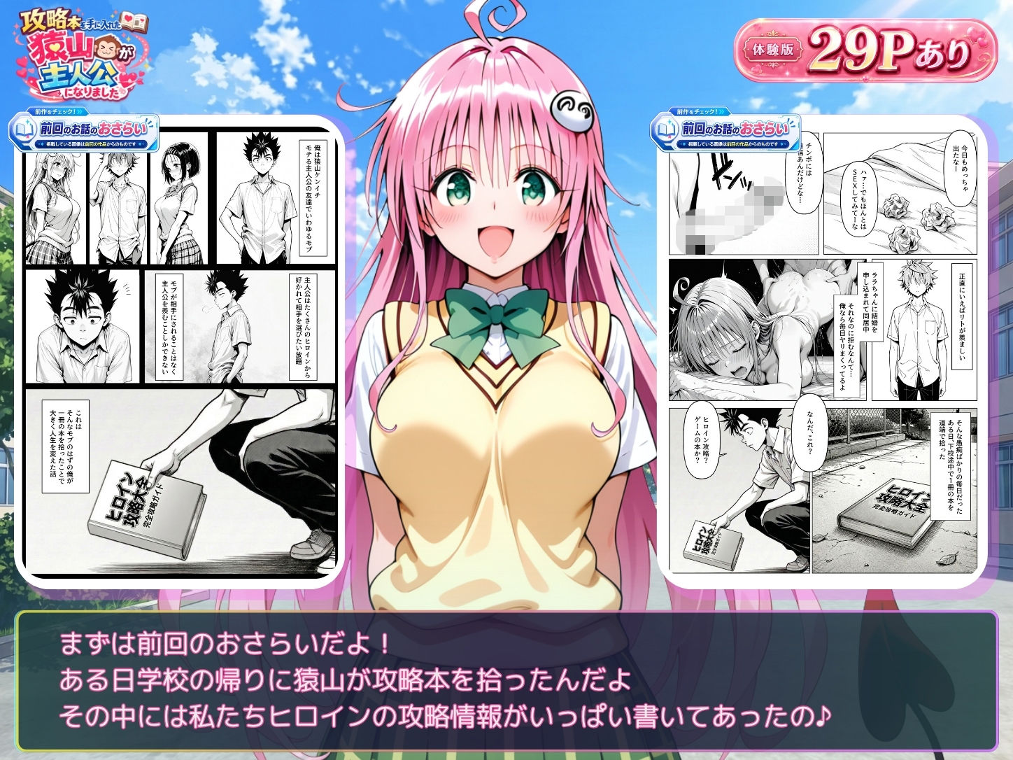 攻略本を手に入れた猿山が主人公になりました-EXTRA MODE-のサンプル画像 2