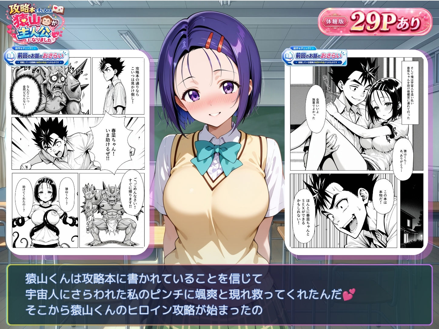 攻略本を手に入れた猿山が主人公になりました-EXTRA MODE-のサンプル画像 3