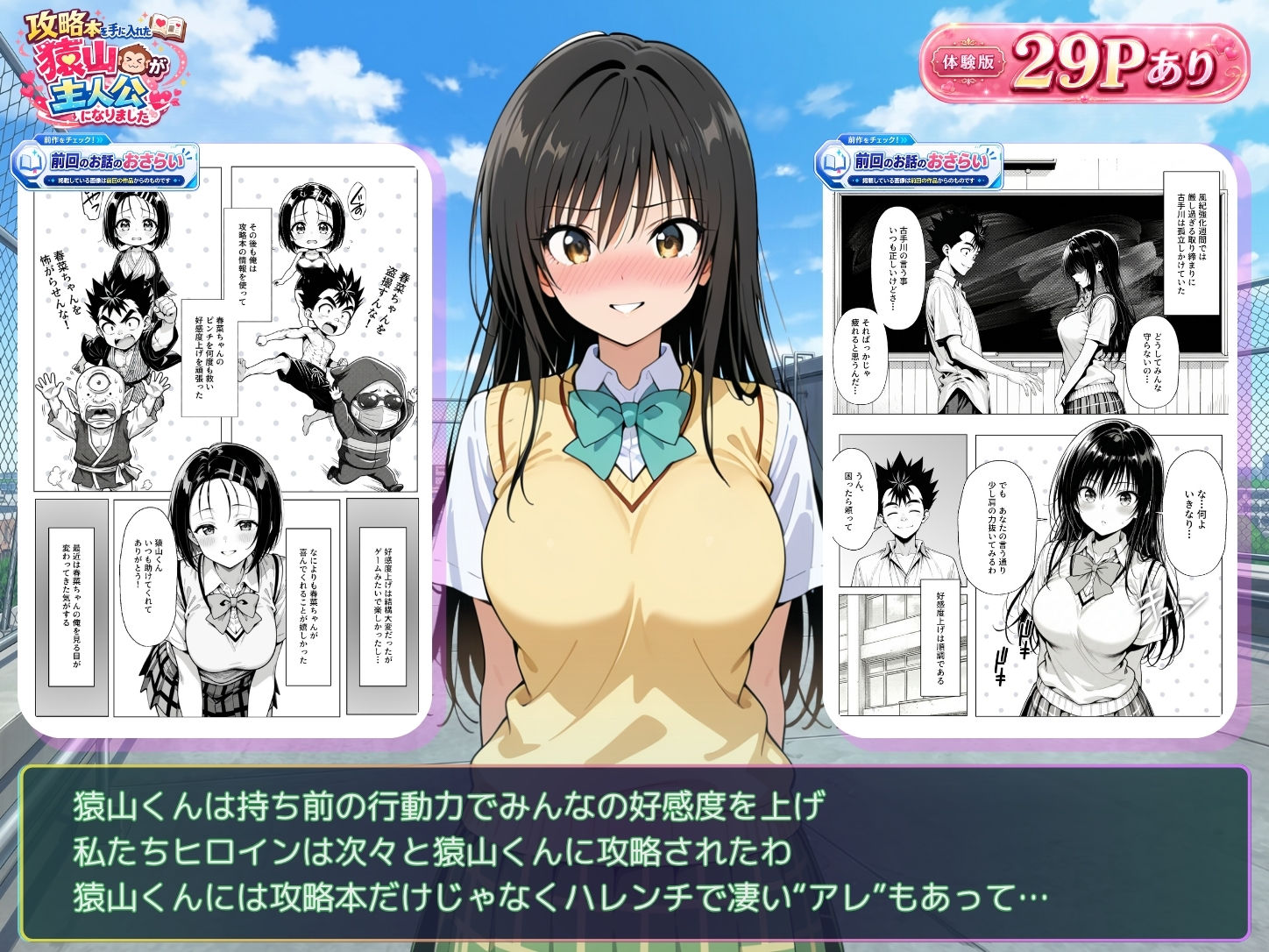 攻略本を手に入れた猿山が主人公になりました-EXTRA MODE-のサンプル画像 4