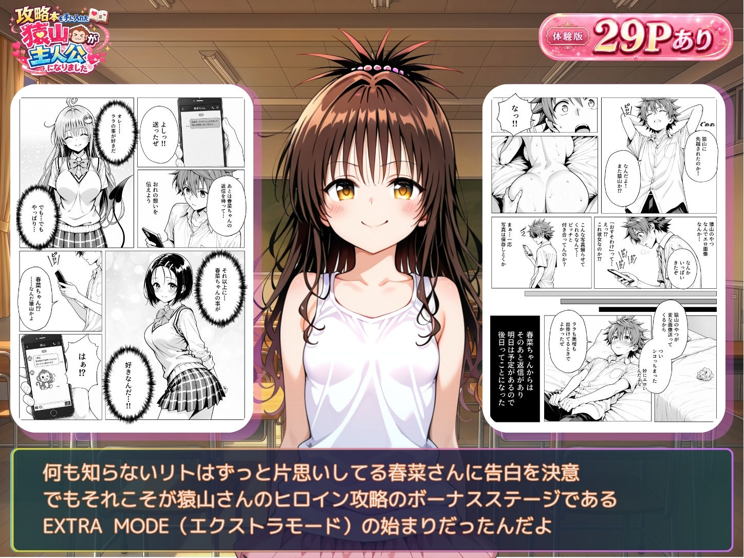 攻略本を手に入れた猿山が主人公になりました-EXTRA MODE-の画像7