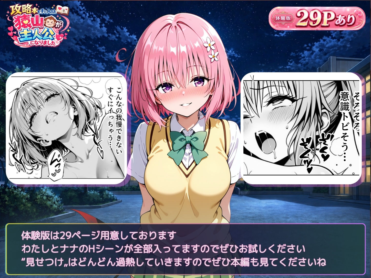 攻略本を手に入れた猿山が主人公になりました-EXTRA MODE-の画像9