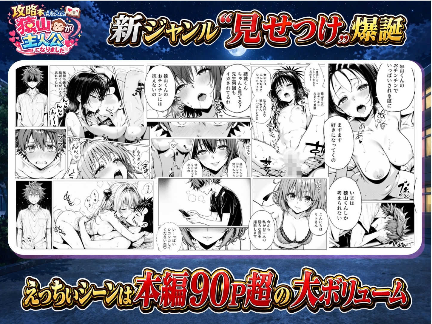 攻略本を手に入れた猿山が主人公になりました-EXTRA MODE-の画像10