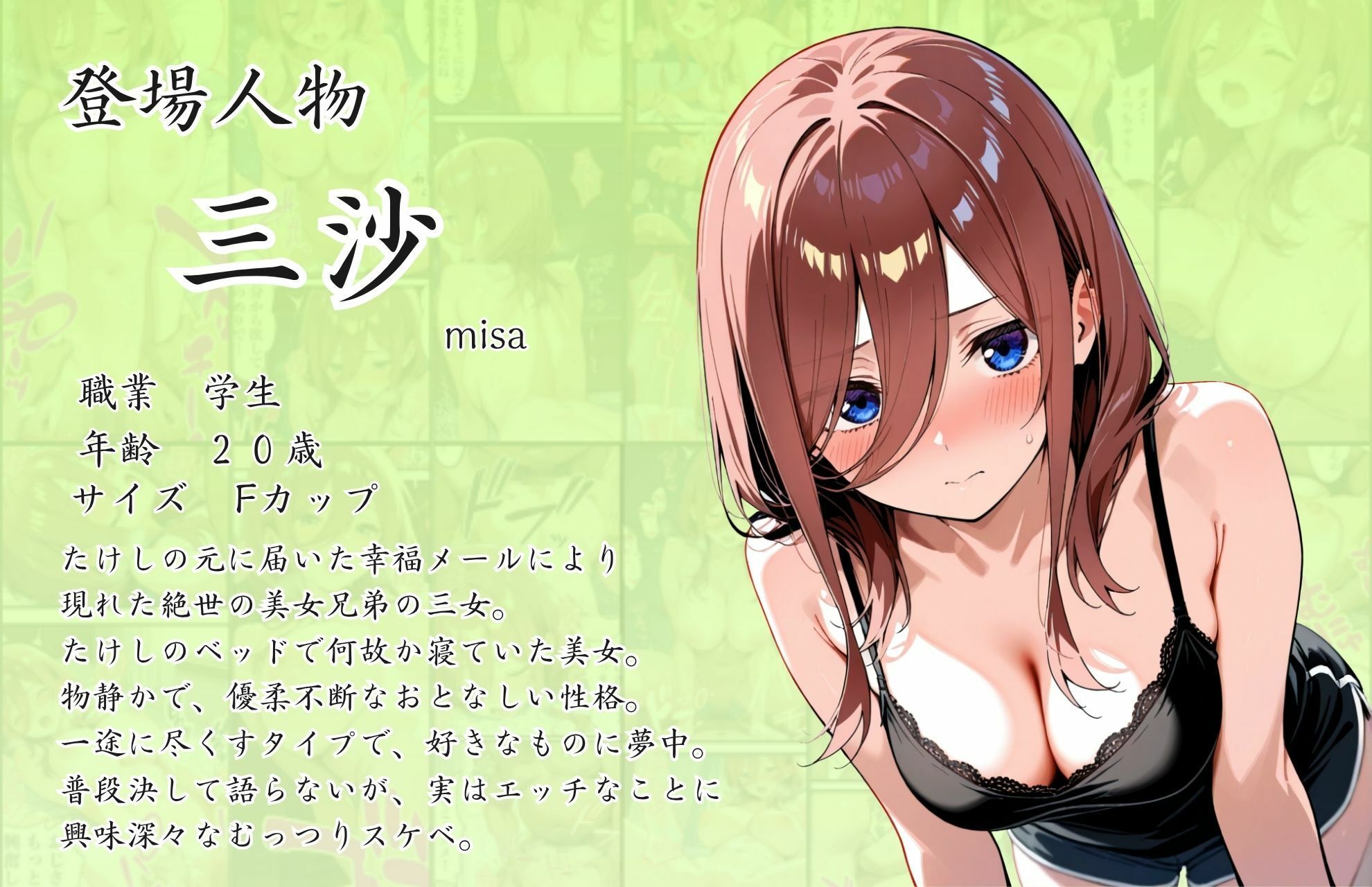 五等分の幸福 〜み〇ver〜 画像8