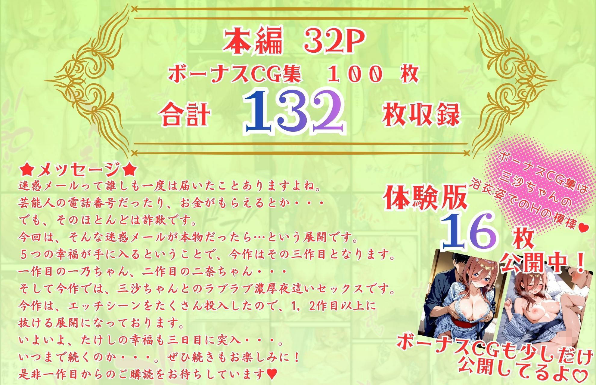 五等分の幸福 〜み〇ver〜 画像10