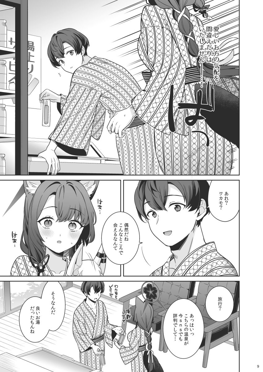 純情恋情発情狐5のサンプル画像 6