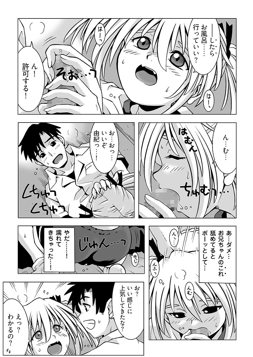 ねぇ、お兄ちゃんのクサいのちょうだい… 画像7