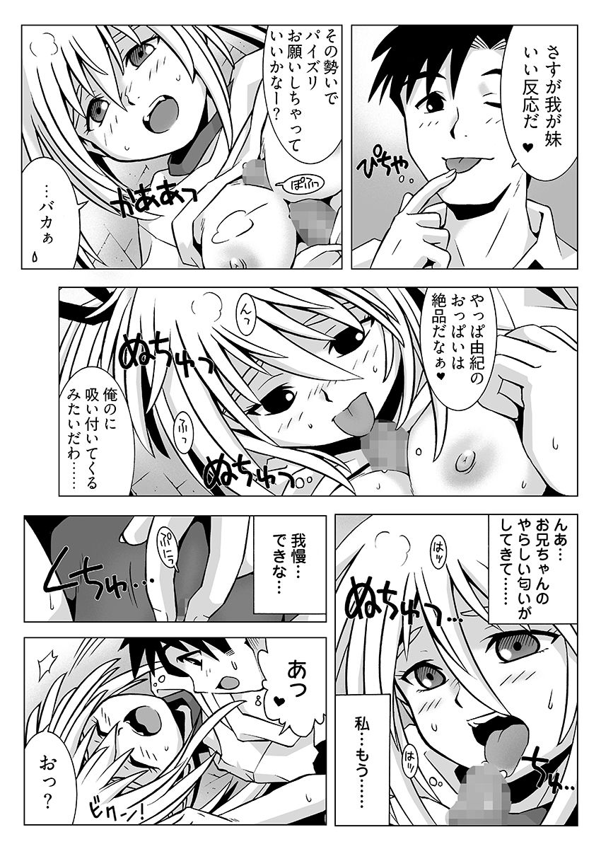 ねぇ、お兄ちゃんのクサいのちょうだい… 画像9