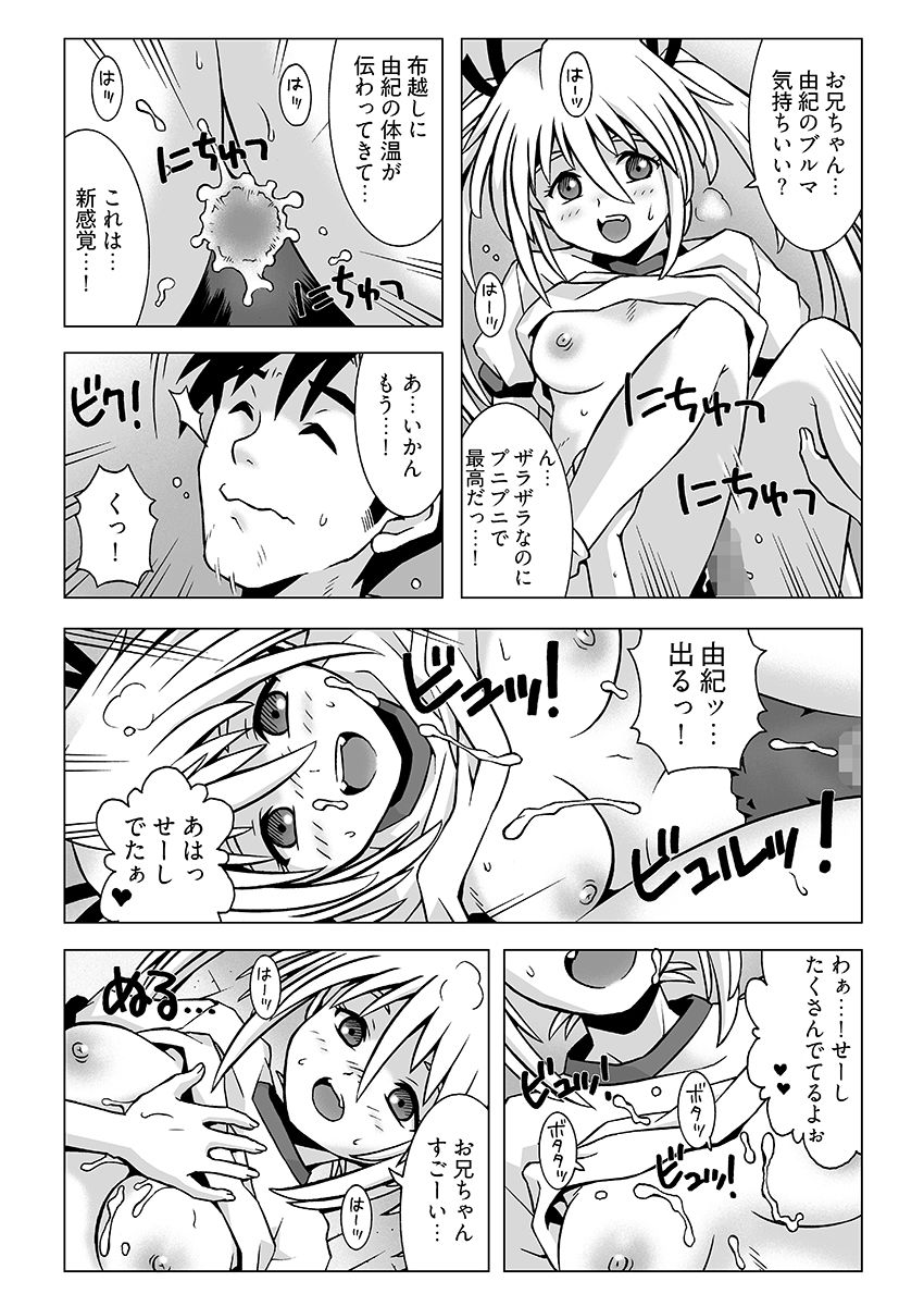ねぇ、お兄ちゃんのクサいのちょうだい… 画像10