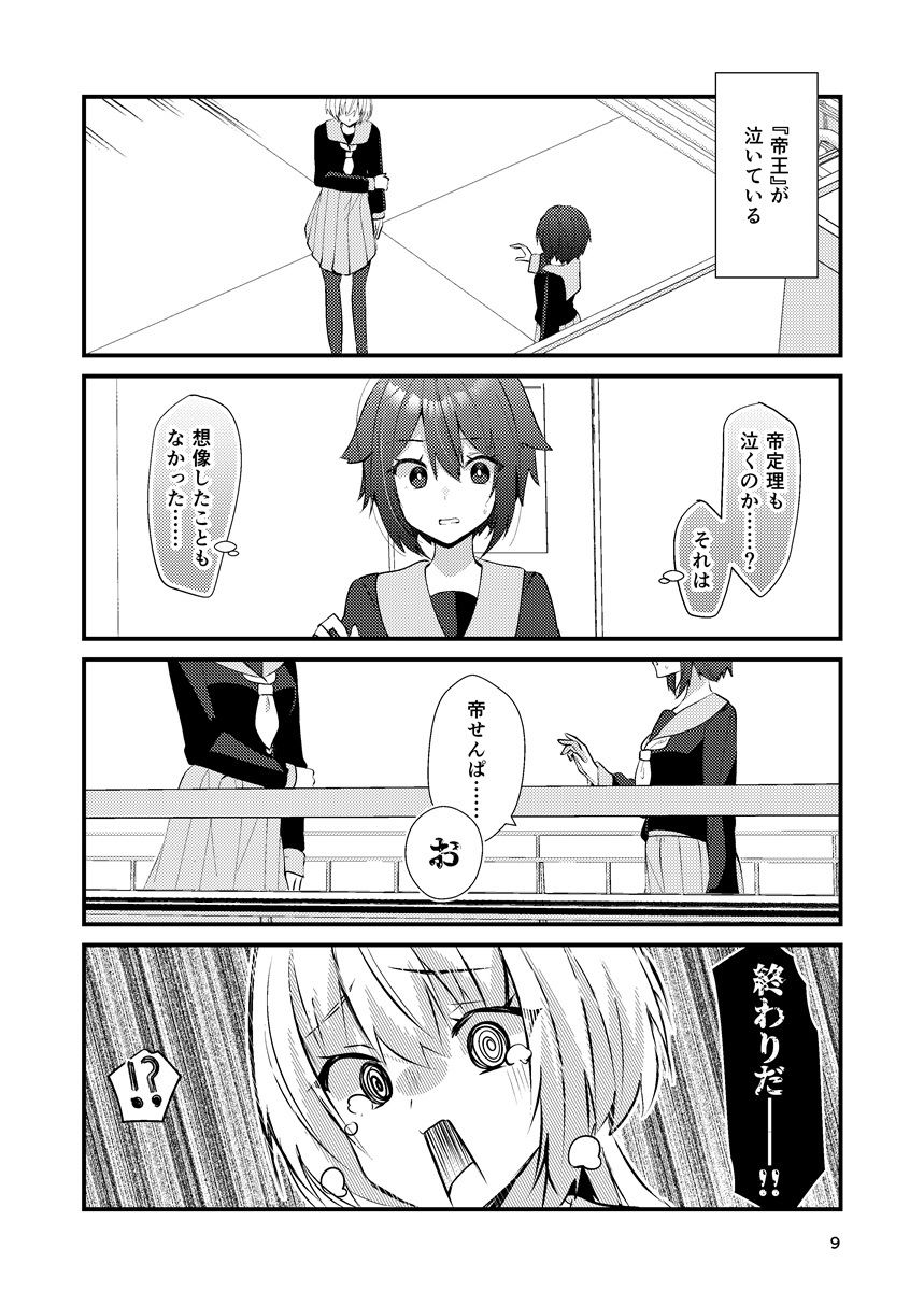 ワケあり帝王と王子志望のサンプル画像 6