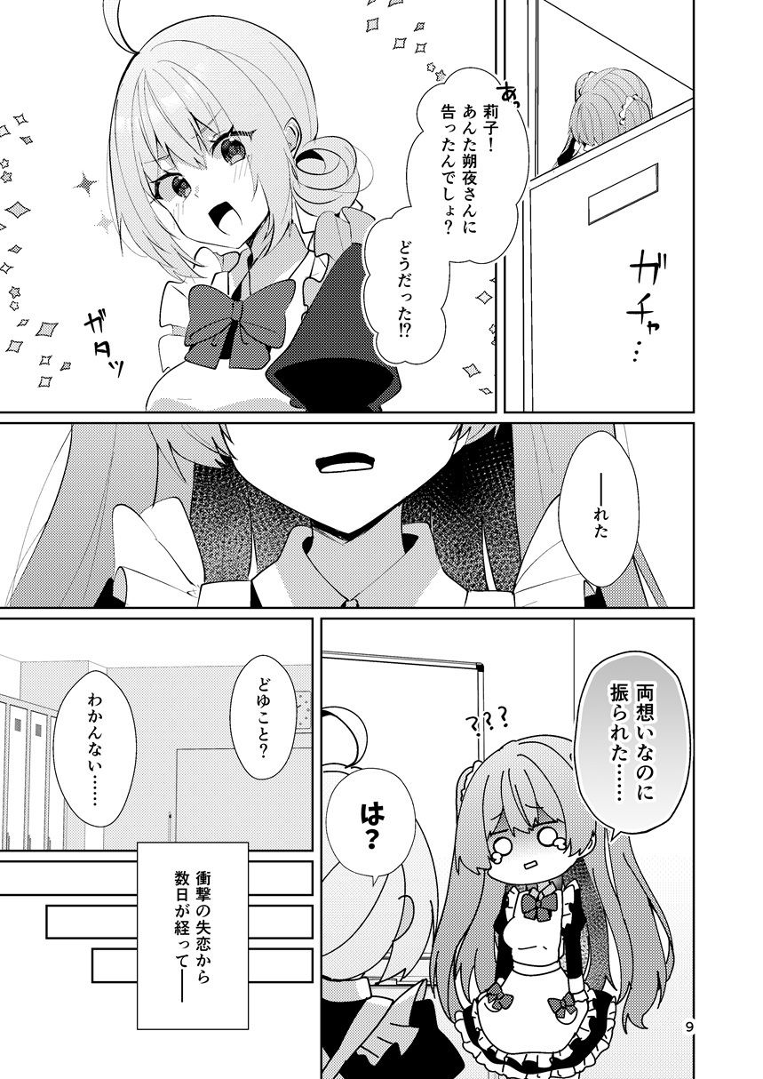 この両思いは未完成〜両思いなのに貴女の言葉は信じられないとフられました〜のサンプル画像 6