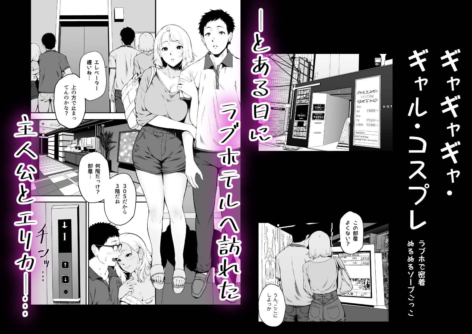 ギャギャギャ・ギャル・コスプレ  〜ラブホで密着ぬるぬるソープごっこのサンプル画像 1