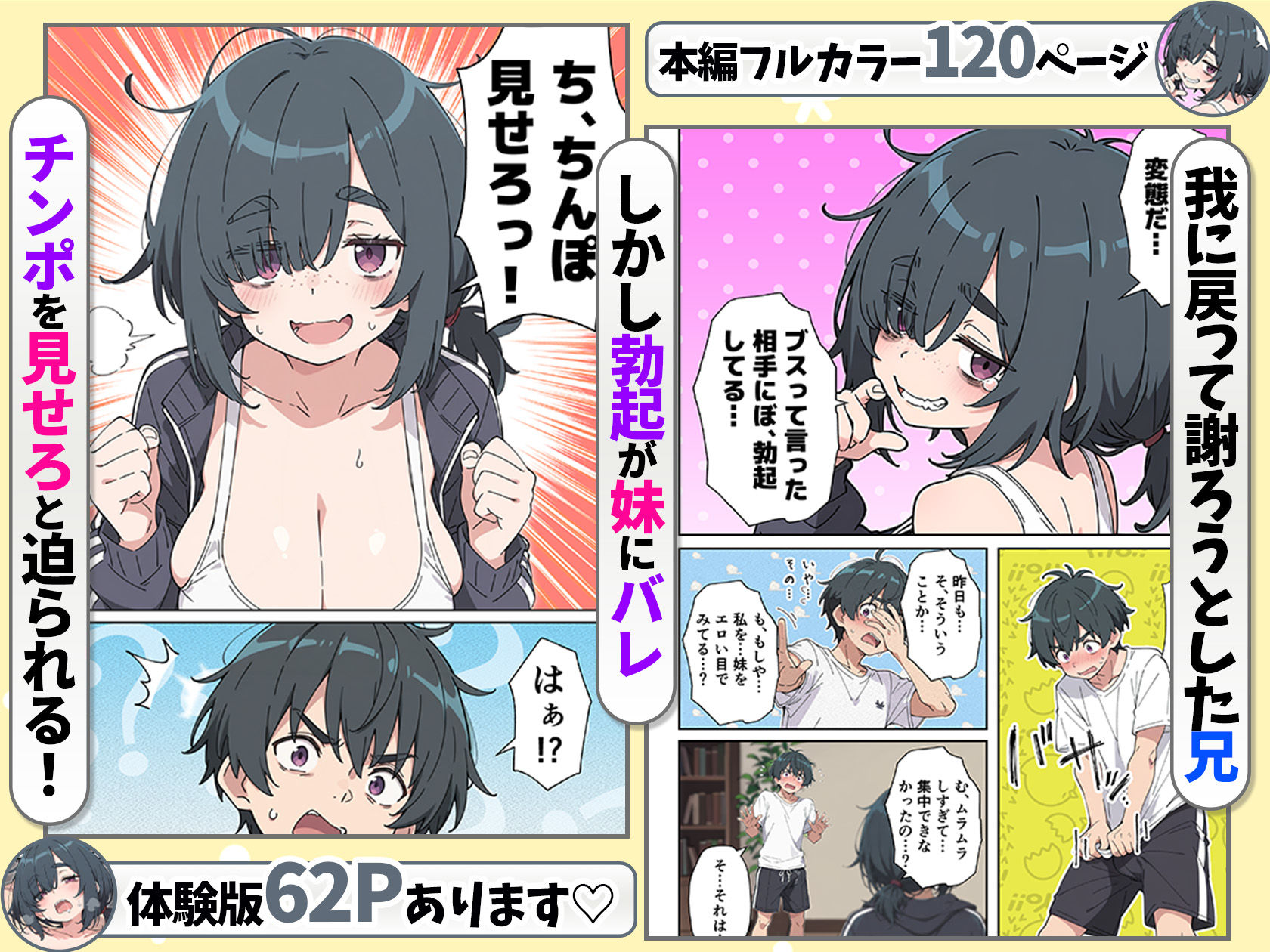 むちシコボディの妹に勃起がバレたことをきっかけにむちむち密着イチャラブセックスする話のサンプル画像 4
