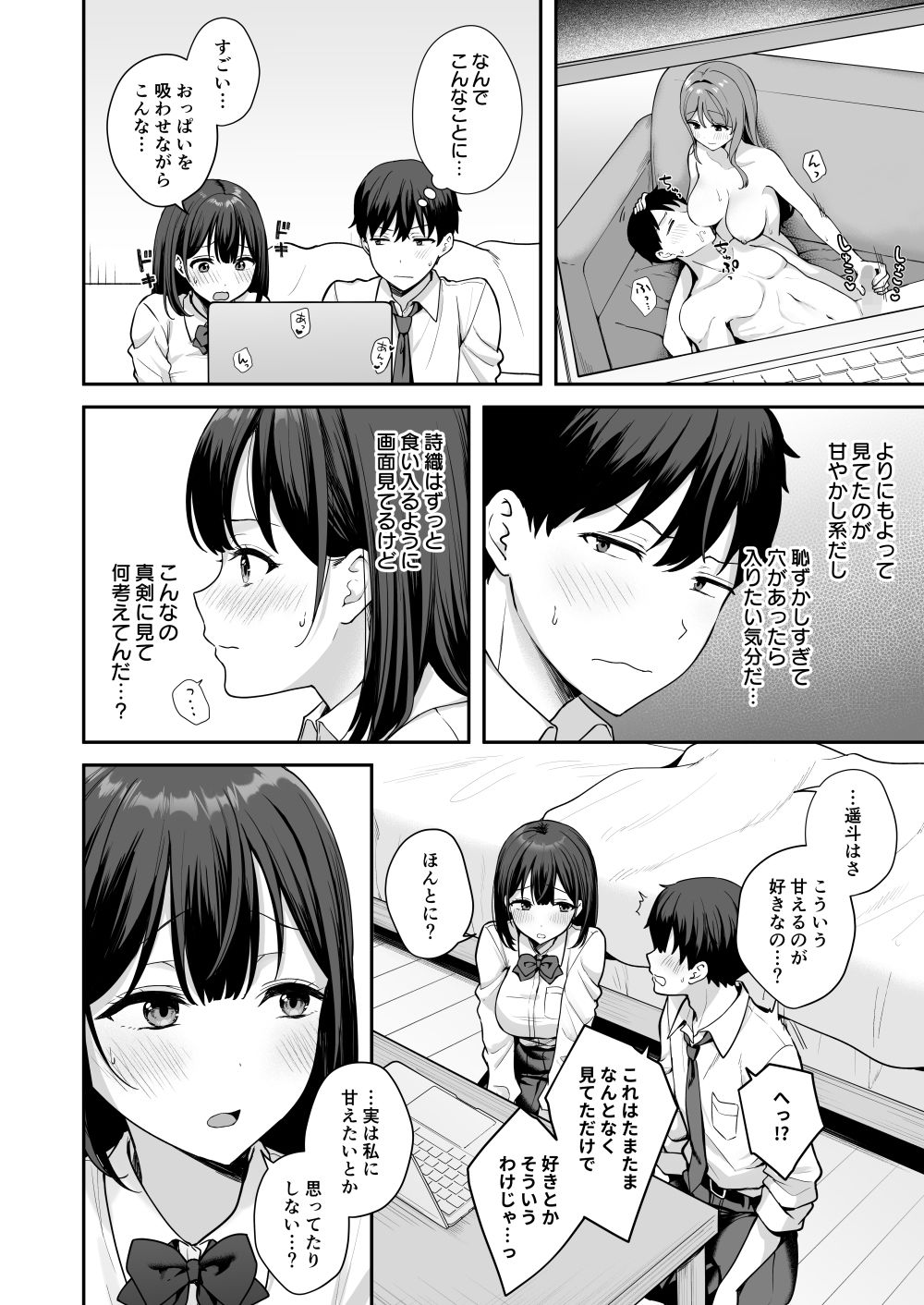 初心な幼馴染に性癖バレして甘やかしエッチされちゃう話の画像6