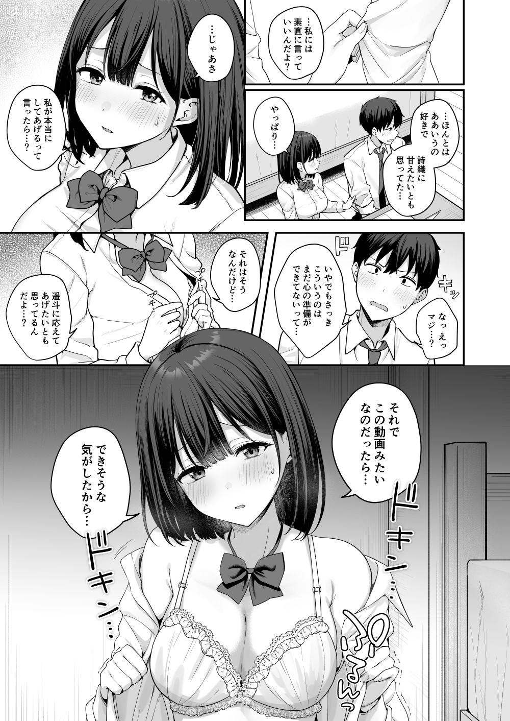 初心な幼馴染に性癖バレして甘やかしエッチされちゃう話の画像7