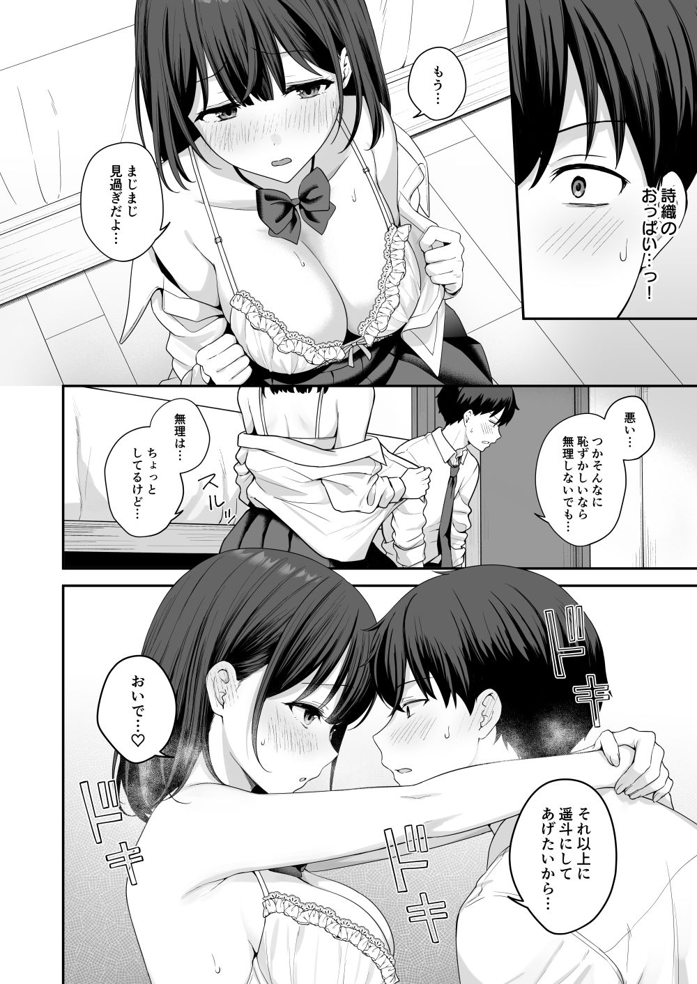 初心な幼馴染に性癖バレして甘やかしエッチされちゃう話の画像8