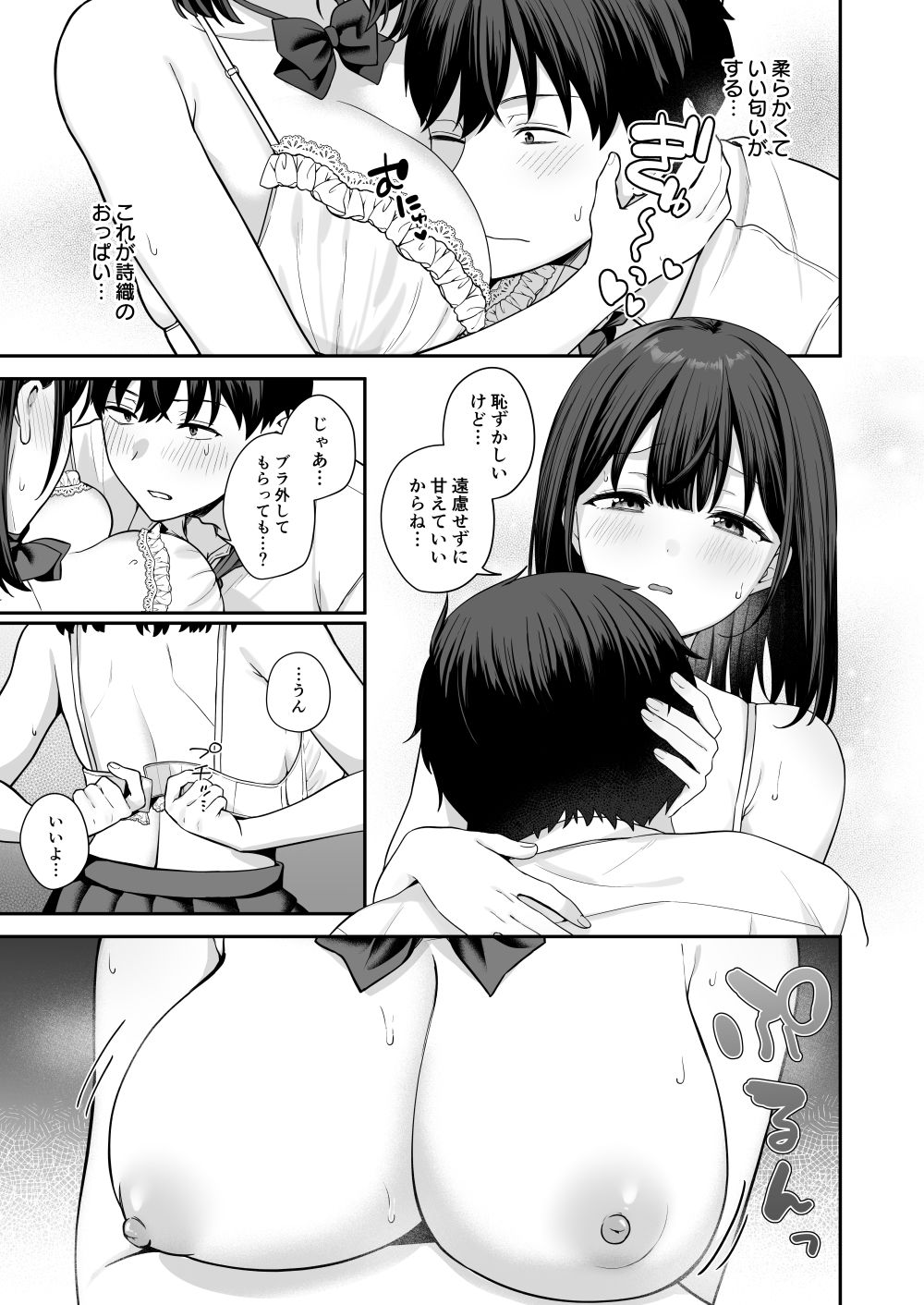 初心な幼馴染に性癖バレして甘やかしエッチされちゃう話の画像9