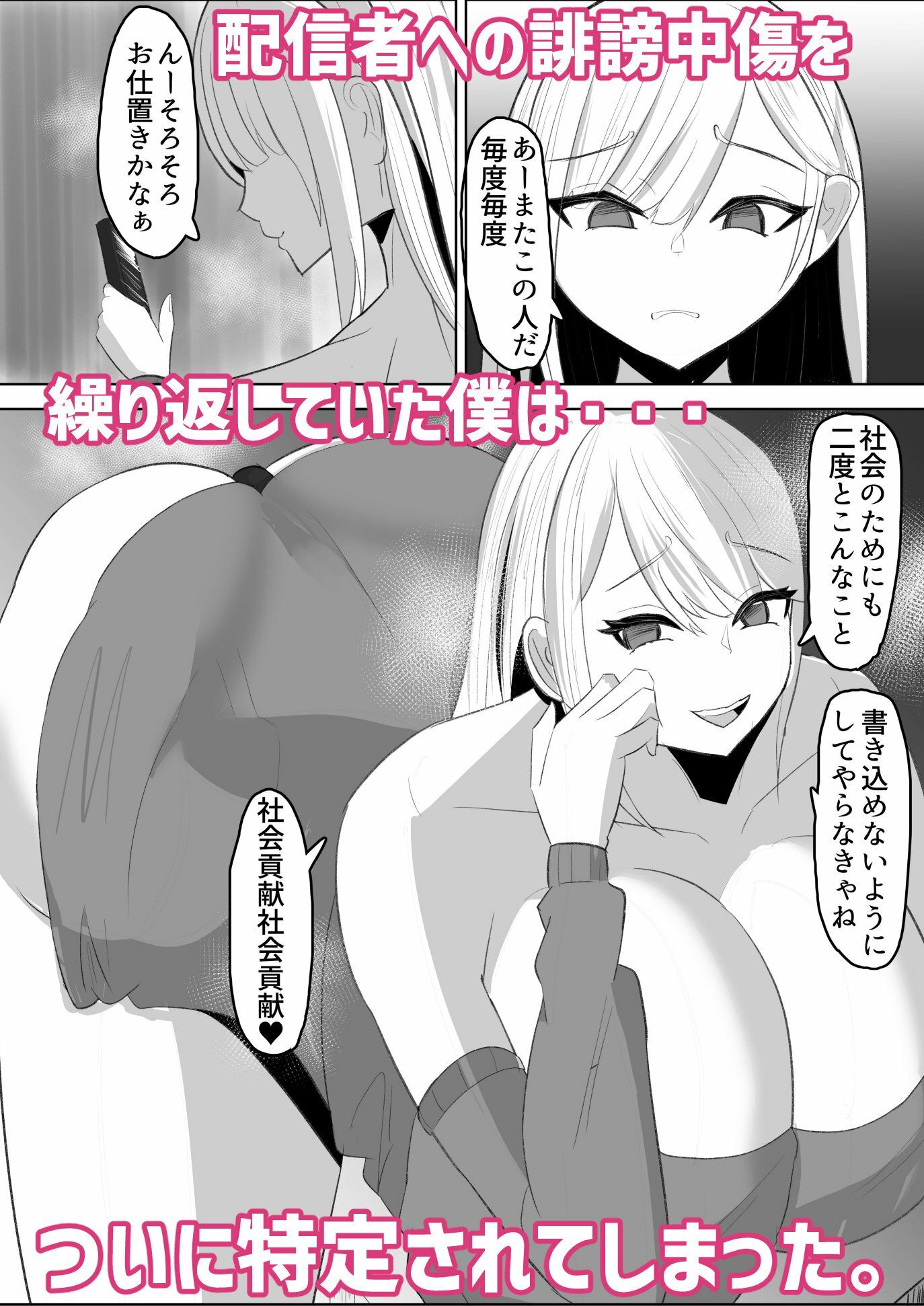 アンチ君って乳首弱いんだ (dcomic jp-001)