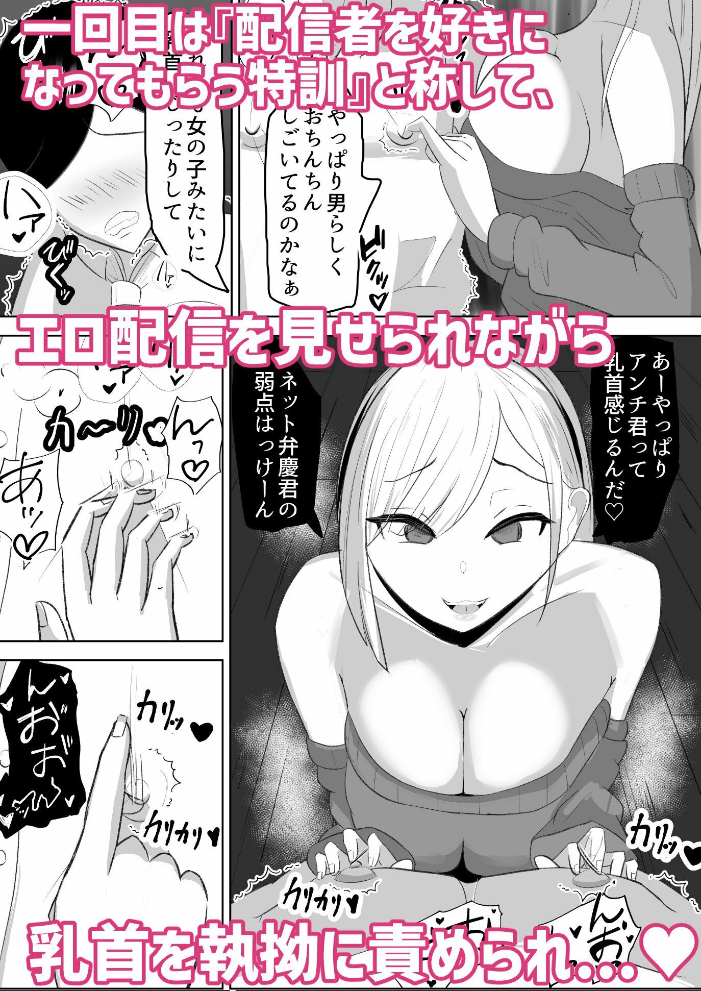 アンチ君って乳首弱いんだ (dcomic jp-003)