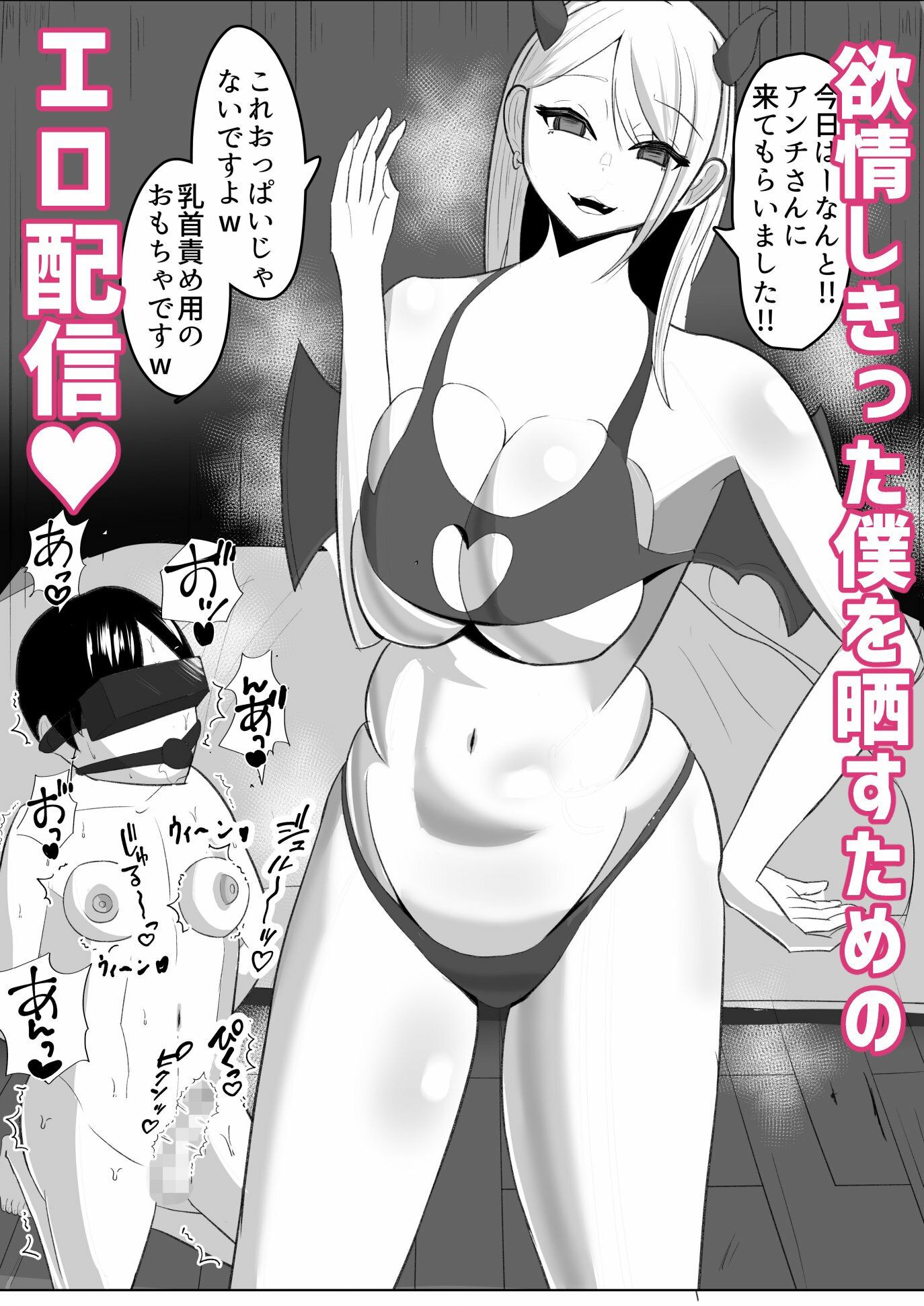 アンチ君って乳首弱いんだ (dcomic jp-008)