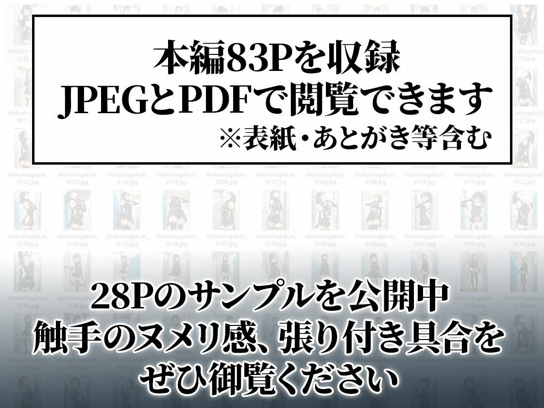 触手セーラー服で過ごす日常｜侵食絶頂×護謨学院 立ち読み 9 / 9