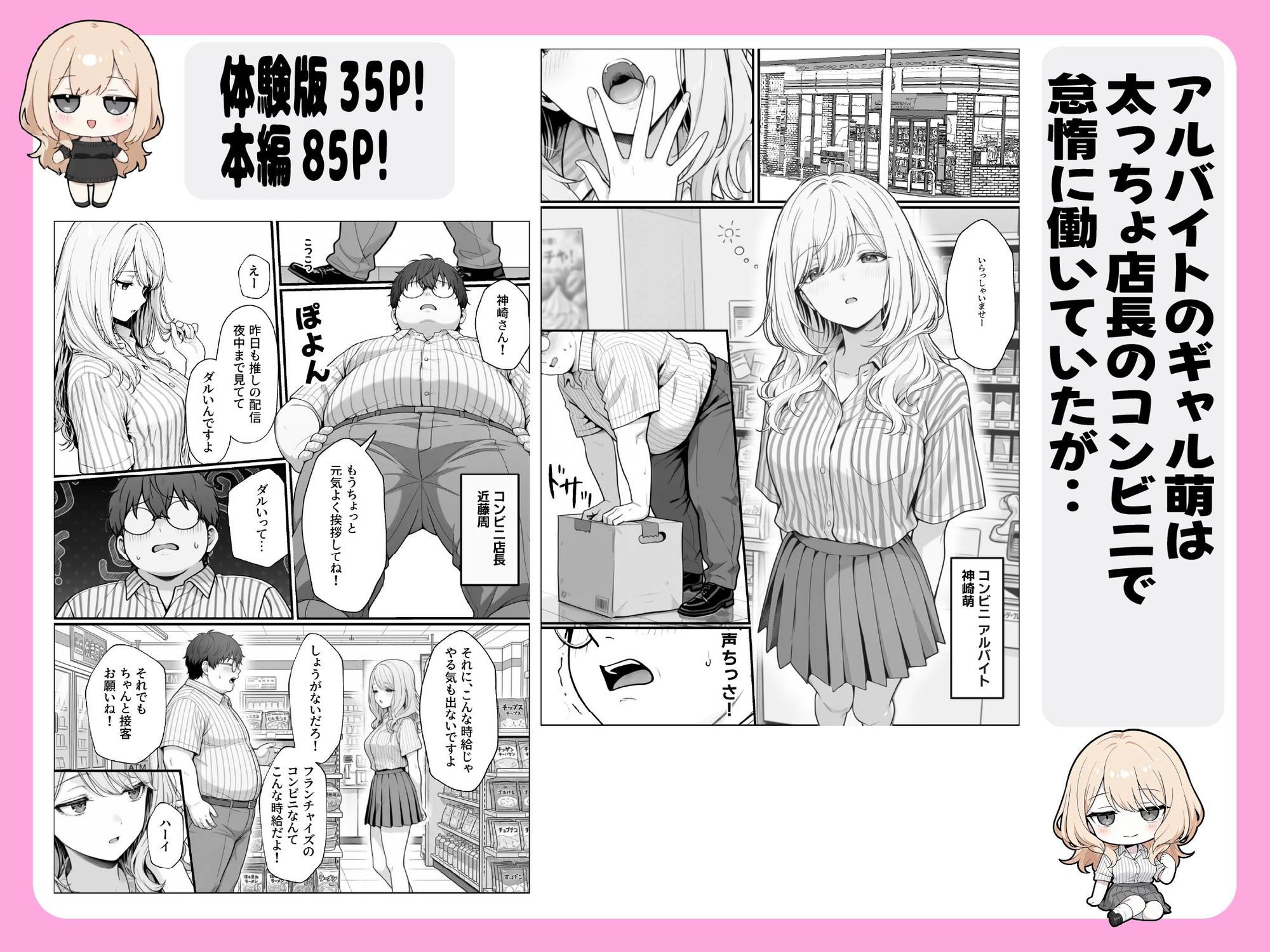 甘ギャル萌とコンビニ店長の中出し1発ごと時給100円UPの特殊契約!?の画像1