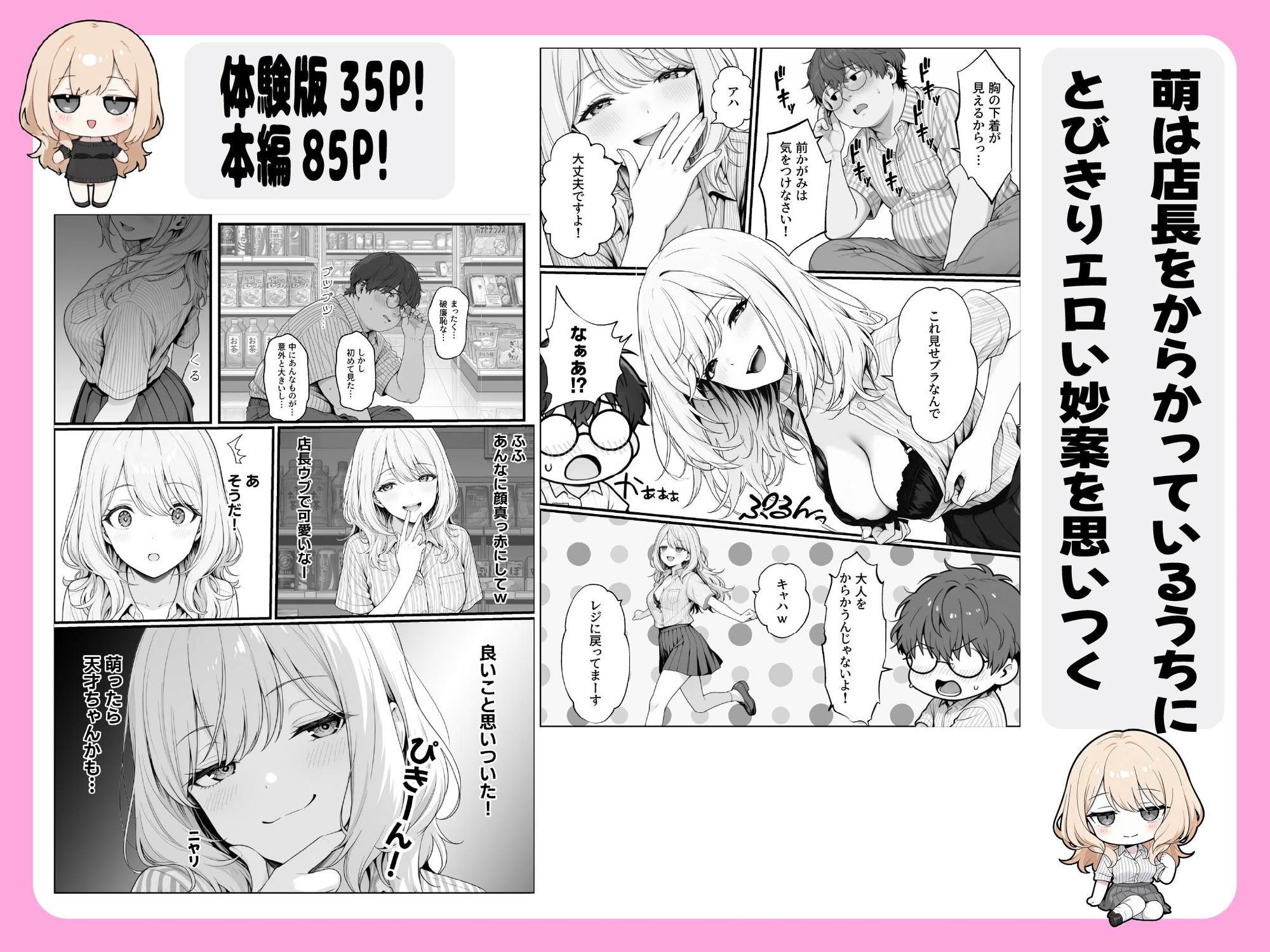 甘ギャル萌とコンビニ店長の中出し1発ごと時給100円UPの特殊契約!?の画像2