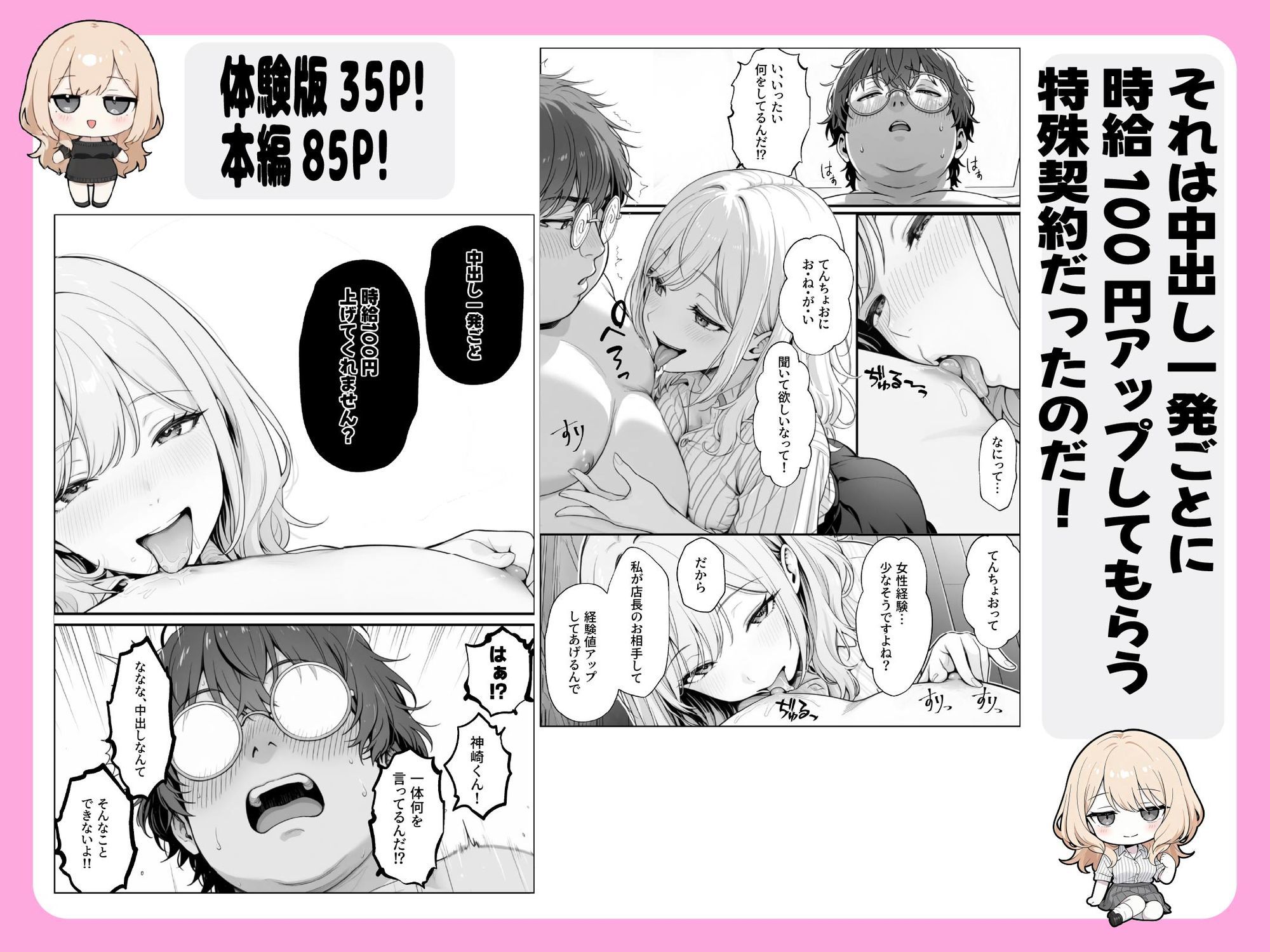 甘ギャル萌とコンビニ店長の中出し1発ごと時給100円UPの特殊契約!?の画像3