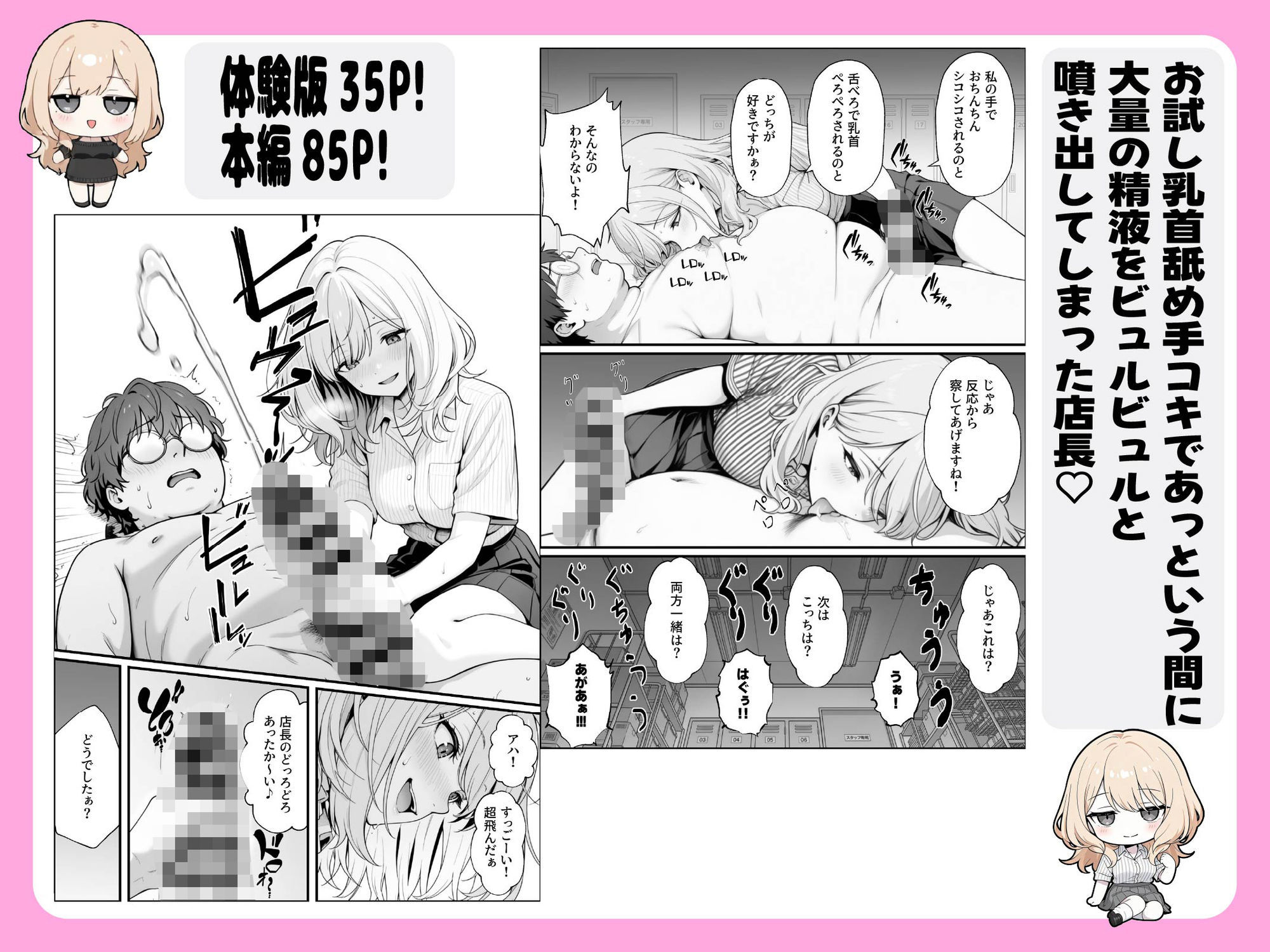 甘ギャル萌とコンビニ店長の中出し1発ごと時給100円UPの特殊契約!?の画像4