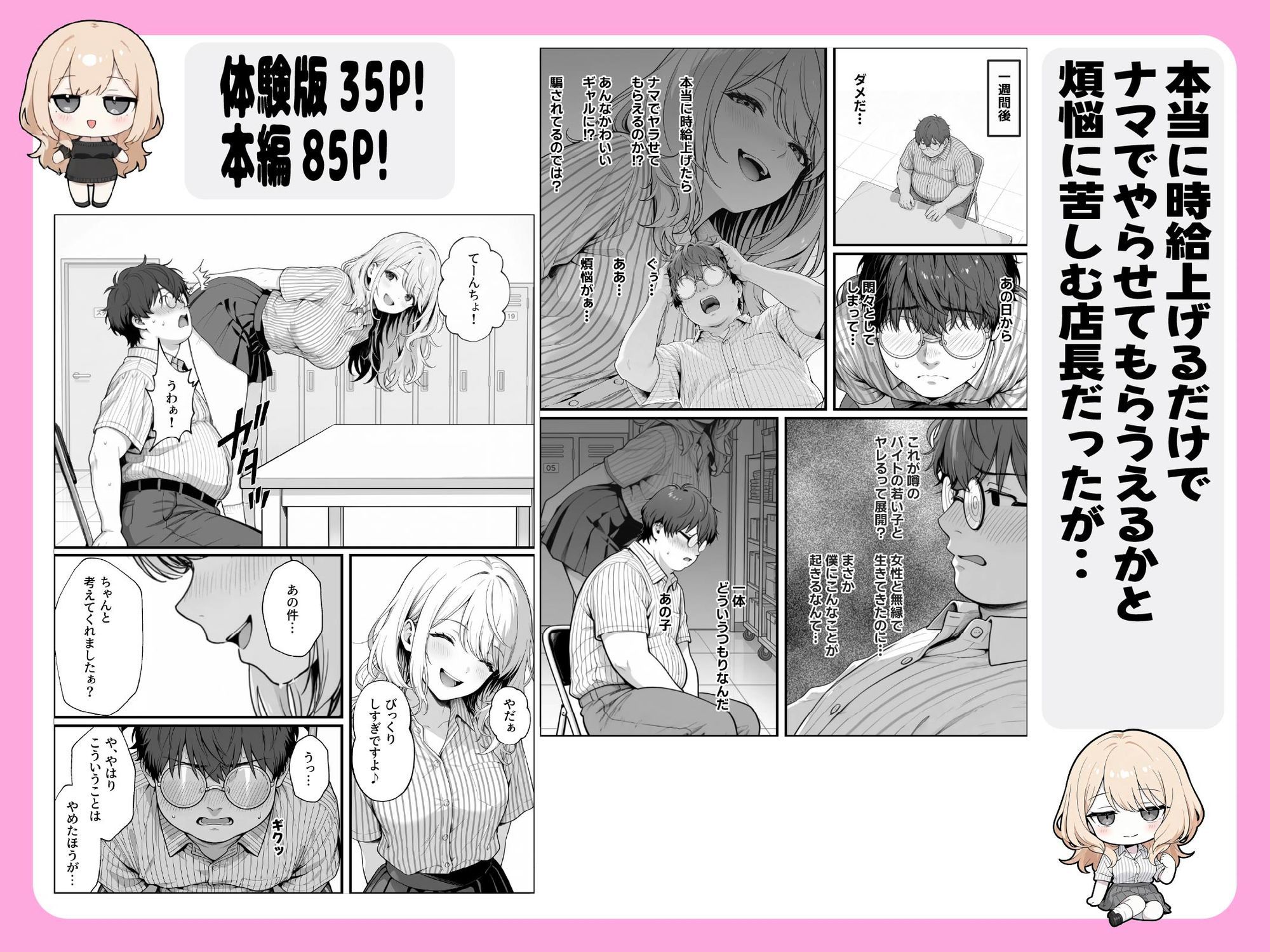 甘ギャル萌とコンビニ店長の中出し1発ごと時給100円UPの特殊契約!?の画像5