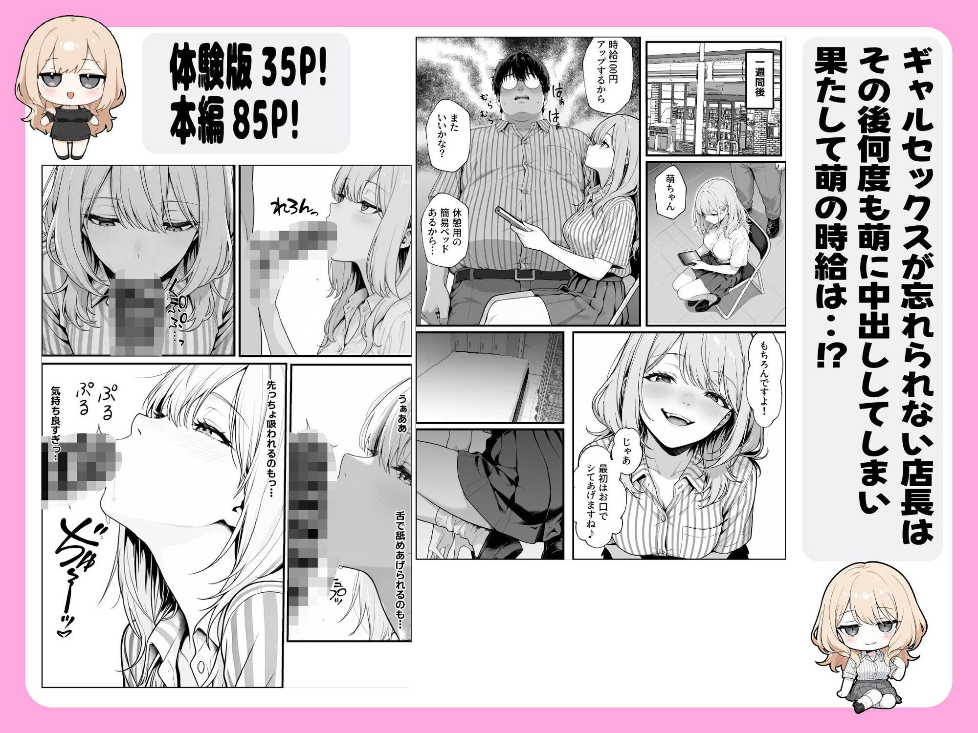 甘ギャル萌とコンビニ店長の中出し1発ごと時給100円UPの特殊契約!?の画像8