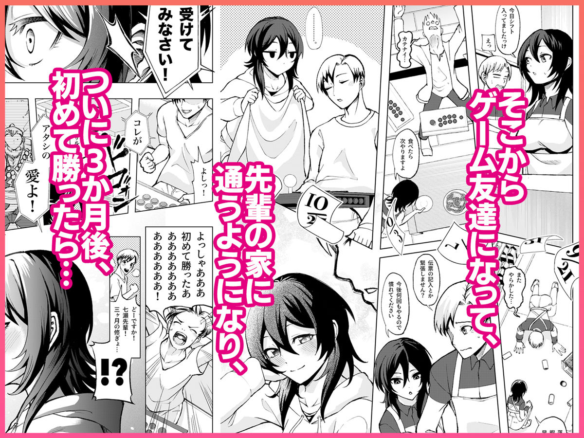 年下の先輩にわからせられてもいいですか？ 〜ゲームもエッチも再戦よろです。〜のサンプル画像 6