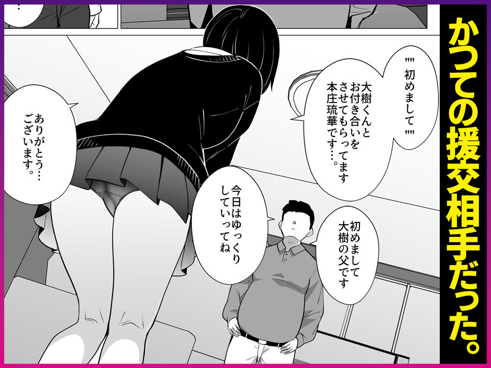 さよなら、当たり前の幸せ。〜彼氏のパパに二度堕とされた私〜のサンプル画像 6