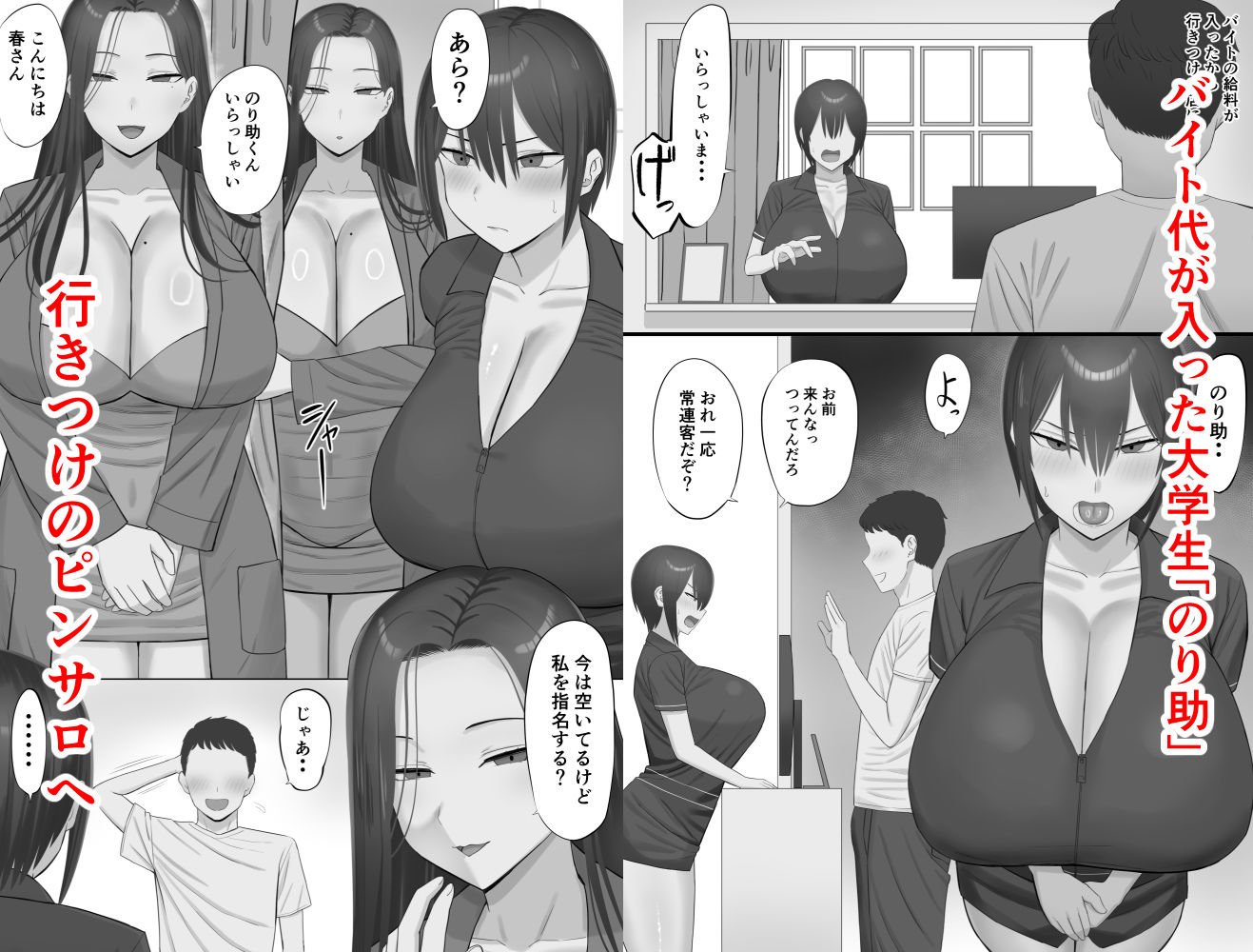 幼なじみんチがピンサロやってるの画像1