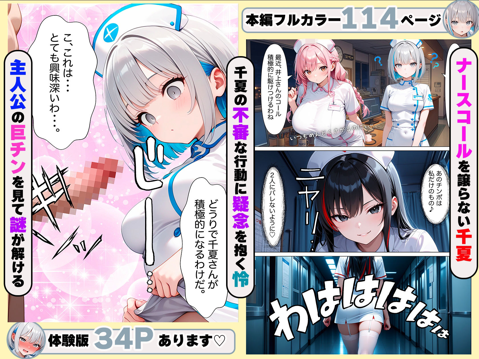 入院したらギャルナース達に性処理看護で搾精されまくるのサンプル画像 6