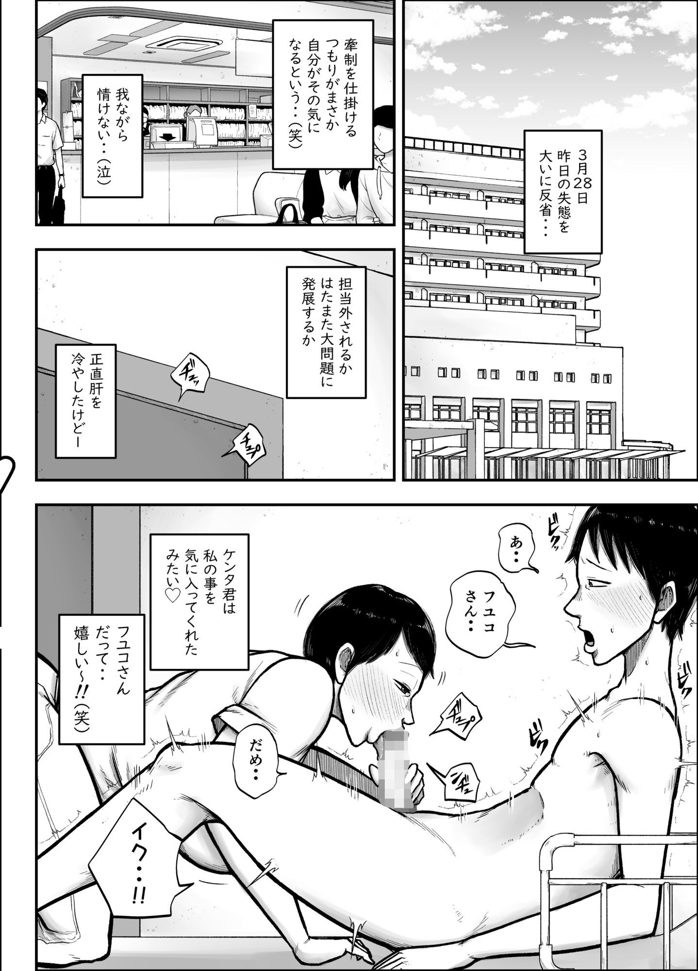 谷川主任の搾精日記の画像7