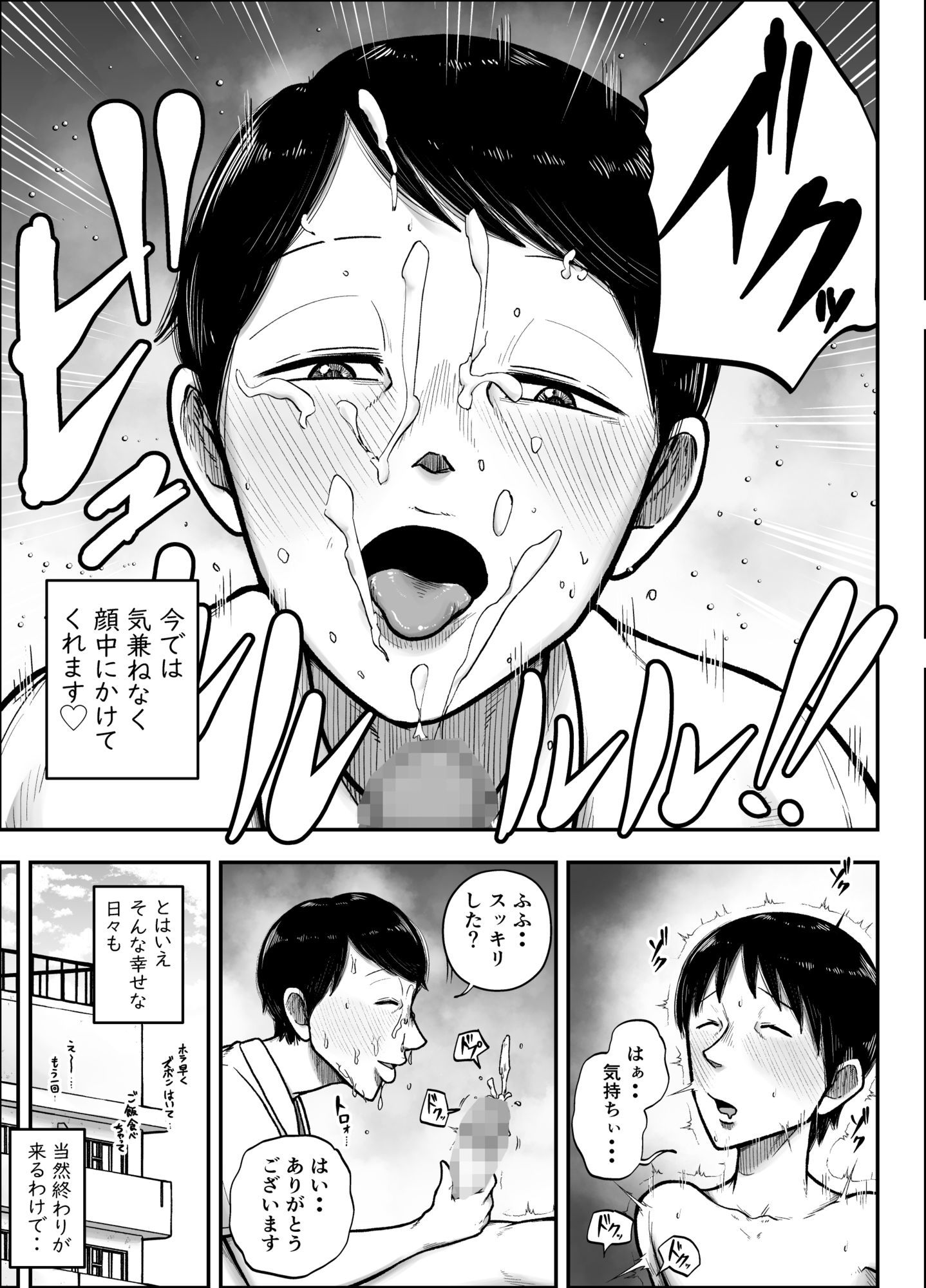谷川主任の搾精日記の画像8
