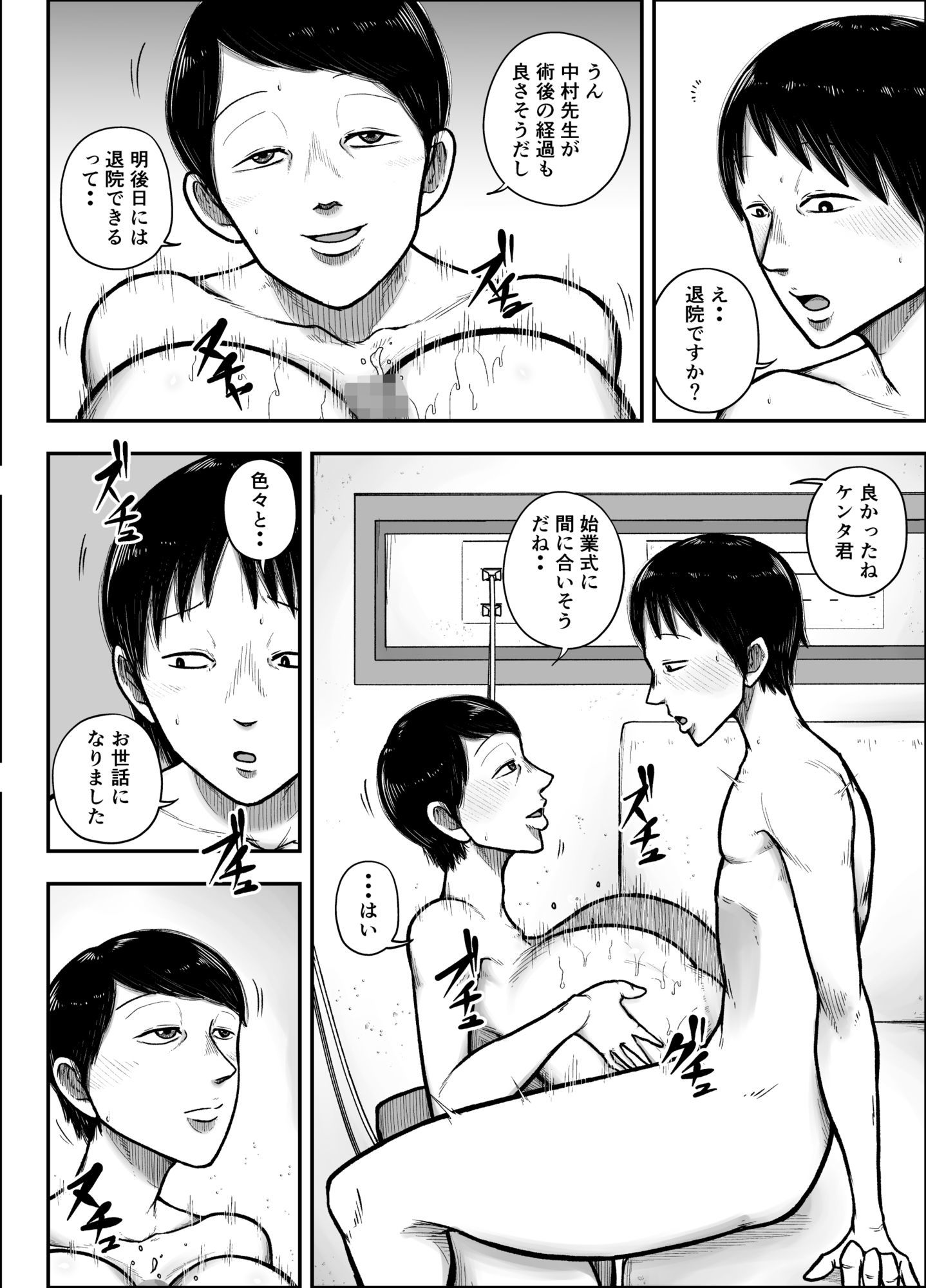 谷川主任の搾精日記の画像9