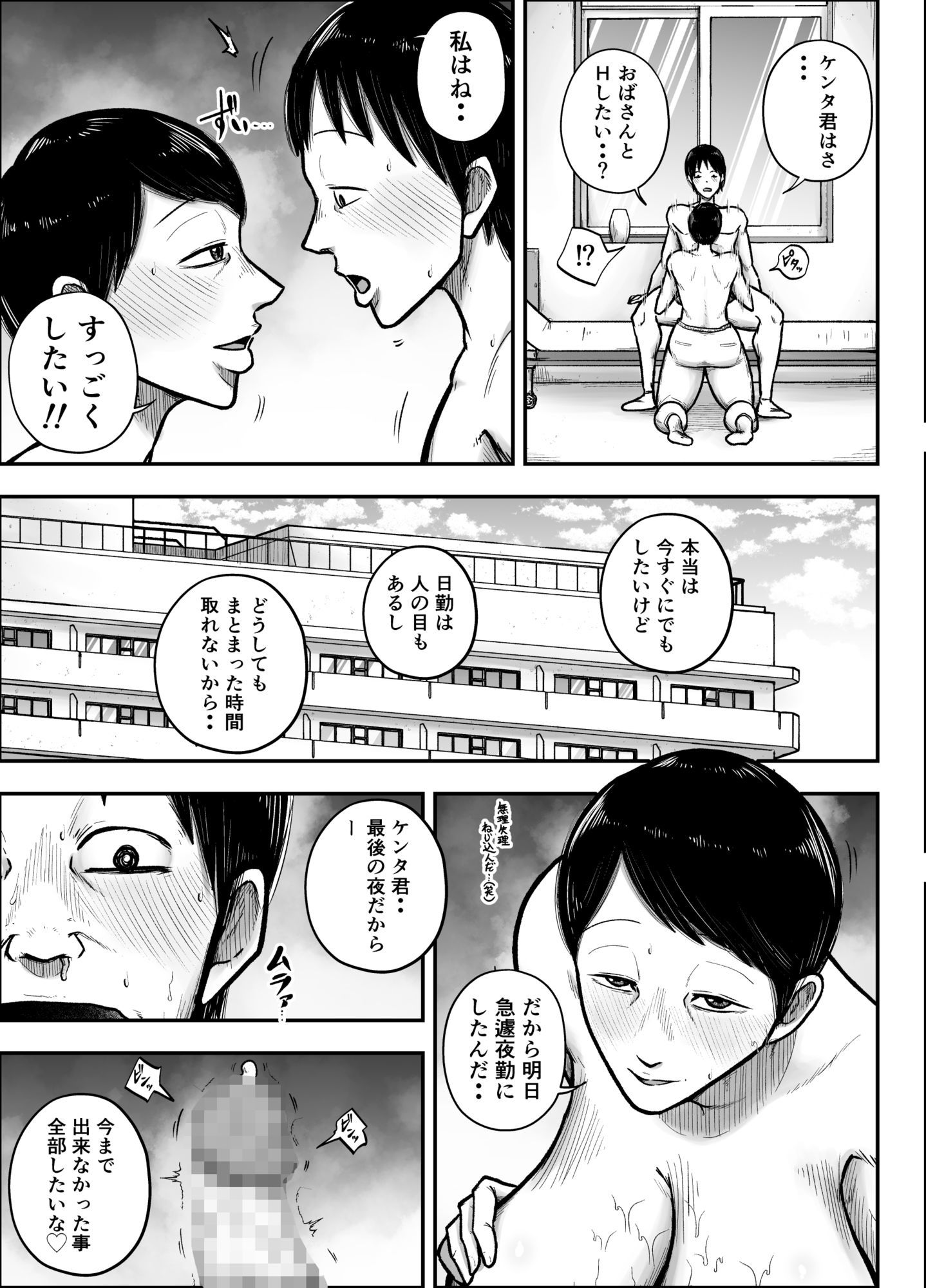 谷川主任の搾精日記の画像10
