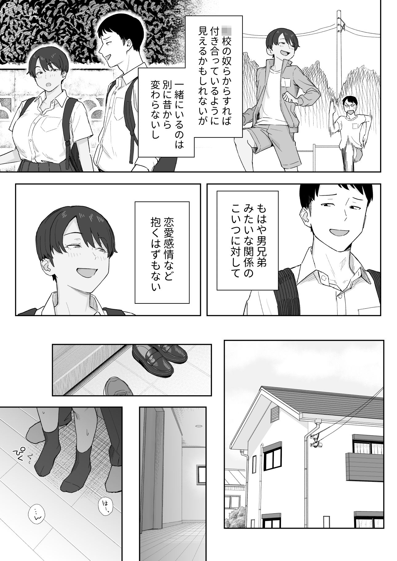 昔から男っぽい幼なじみもちゃんとメスに育ちましたのサンプル画像 5