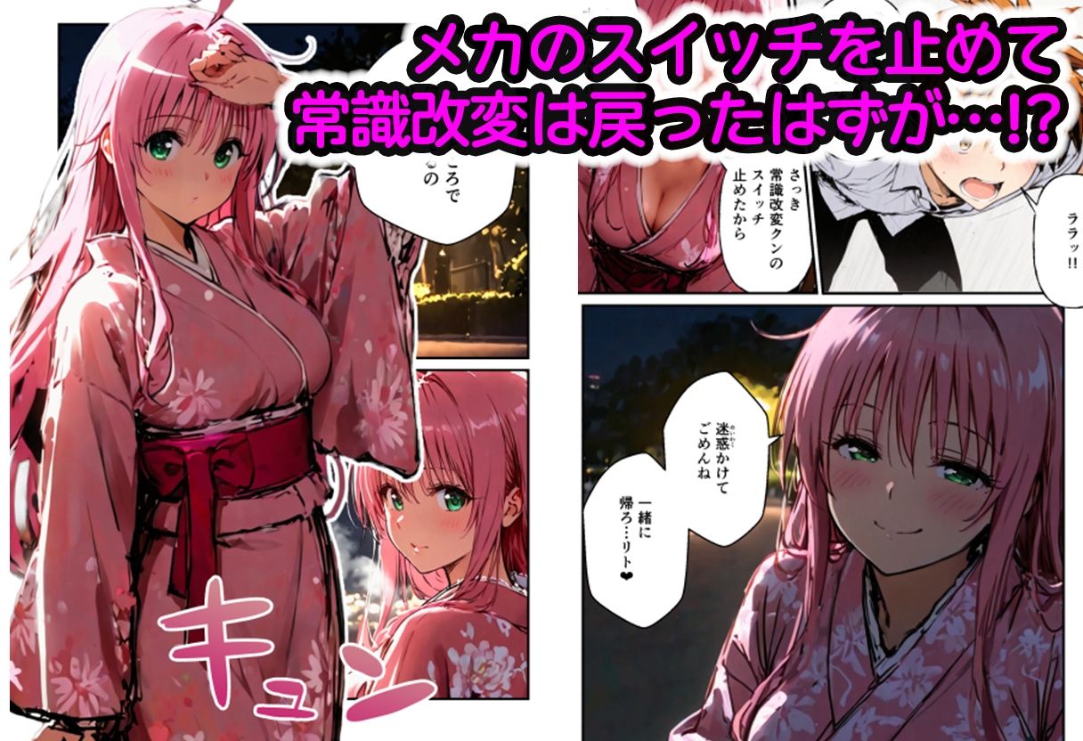 常識改変コスプレハーレムで即ハメ・即中出しが止まらない!の画像7