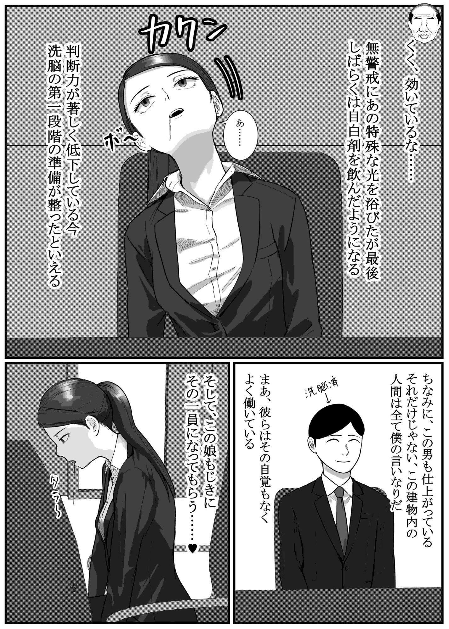 催●面接（サイミンメンセツ）  〜エリート就活生を僕専用の肉便器にしてみた〜の画像6