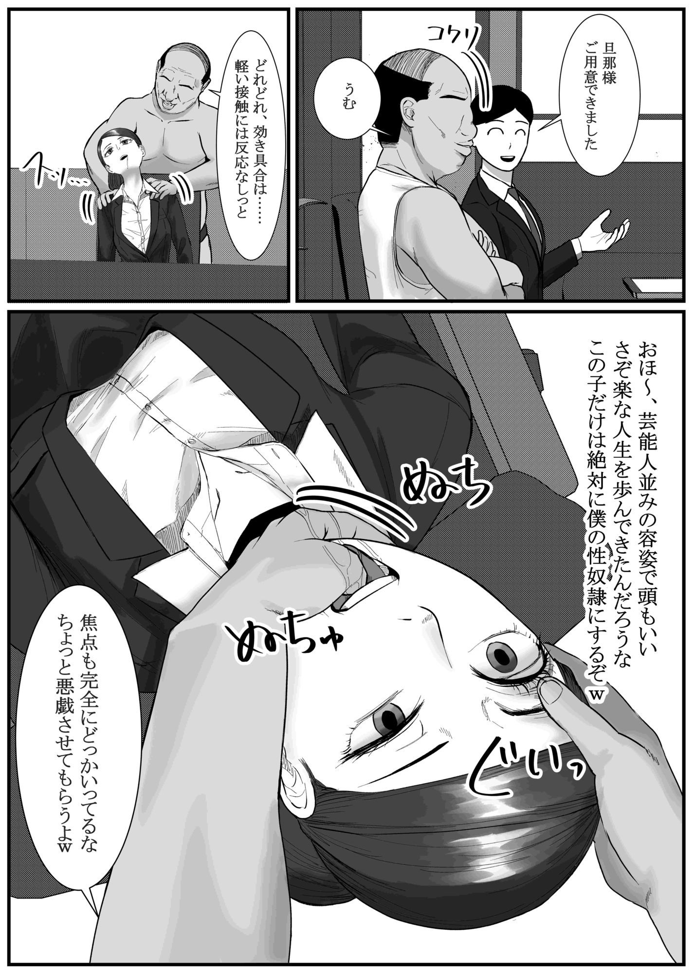 催●面接（サイミンメンセツ）  〜エリート就活生を僕専用の肉便器にしてみた〜の画像7