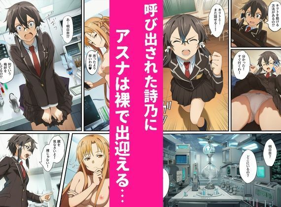 SAOヒロインたちを催〇調教〜性奴〇になってご主人様に忠誠を誓いハーレム完成〜の画像6
