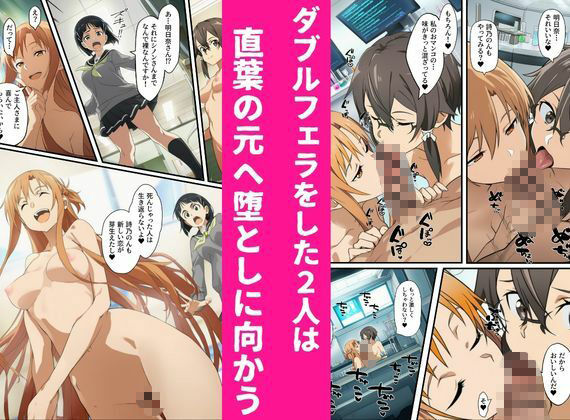 SAOヒロインたちを催〇調教〜性奴〇になってご主人様に忠誠を誓いハーレム完成〜の画像10