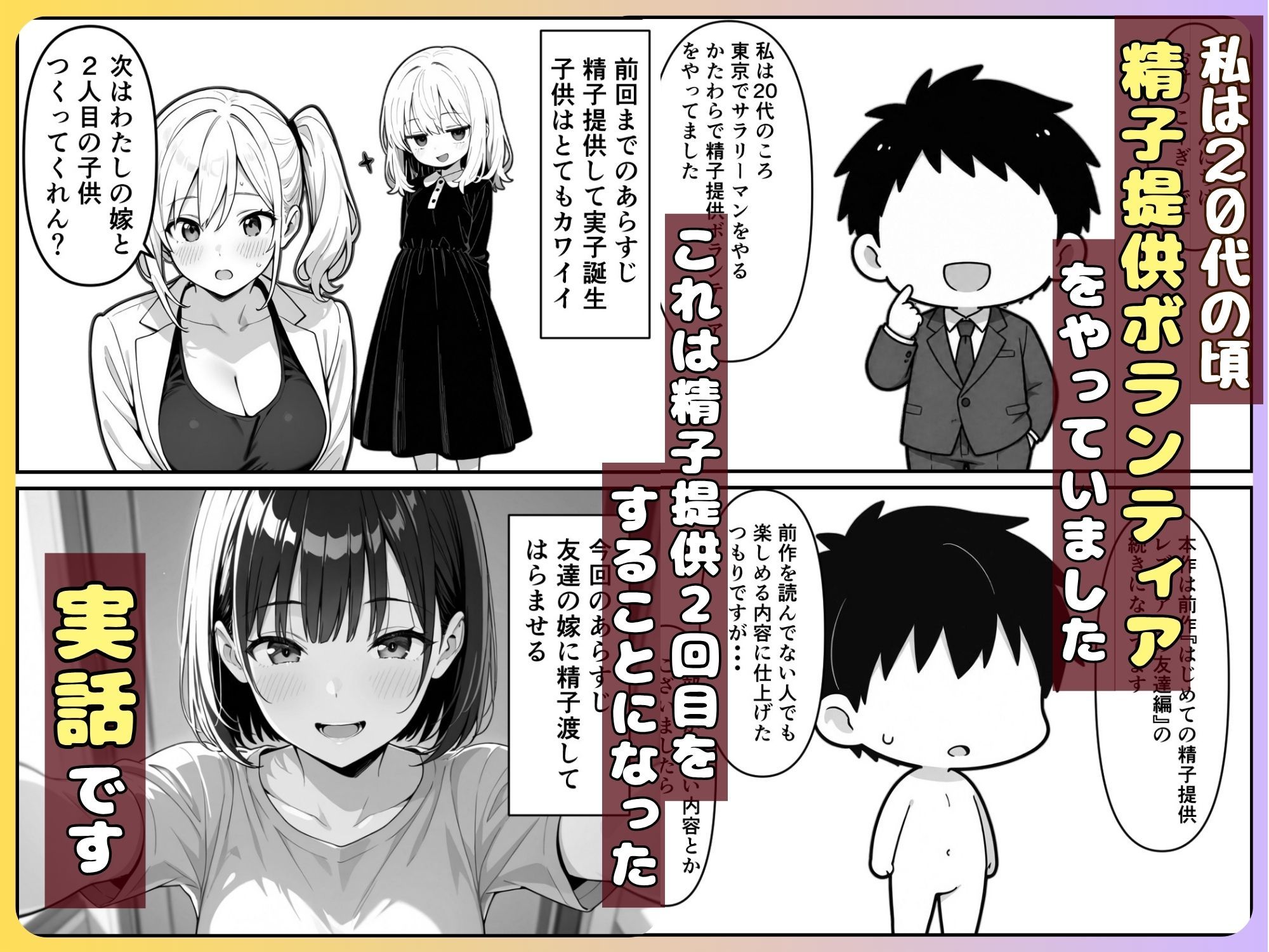 【実話】精子提供ボランティアの日常  友達の嫁を孕ませた話のサンプル画像 1