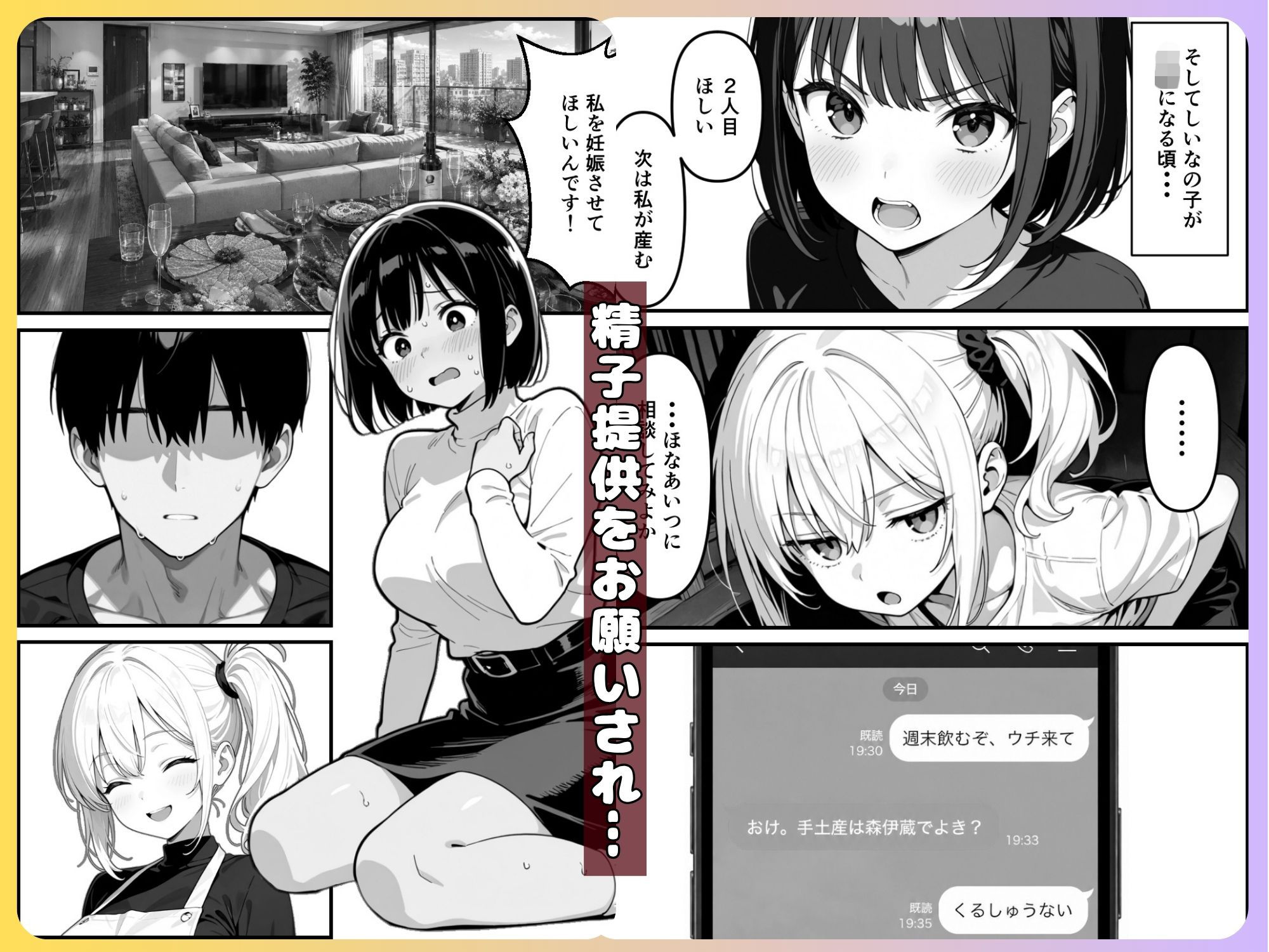 【実話】精子提供ボランティアの日常  友達の嫁を孕ませた話のサンプル画像 2